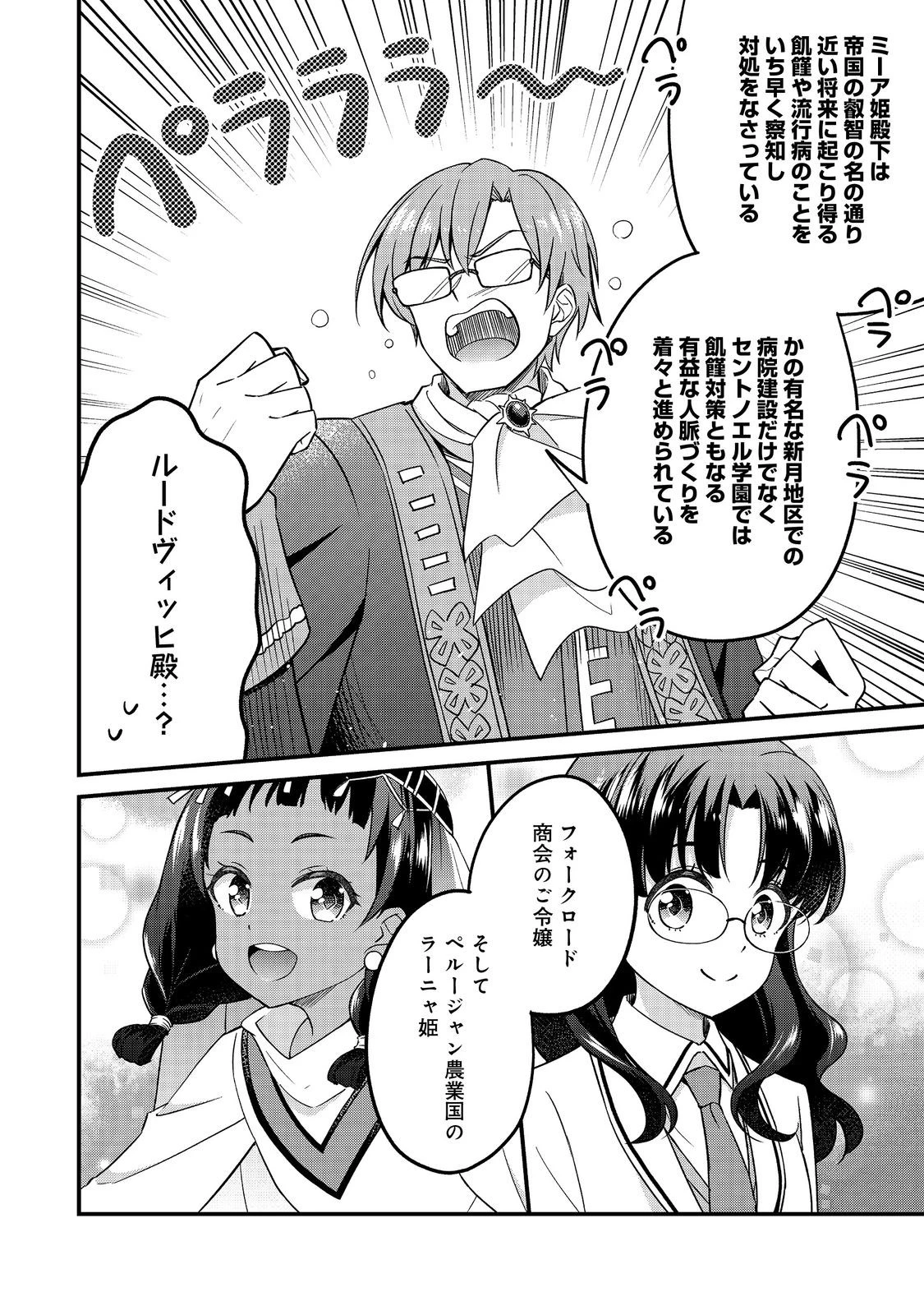 ティアムーン帝国物語～従者たちのお茶会～ 第9.7話 - 6