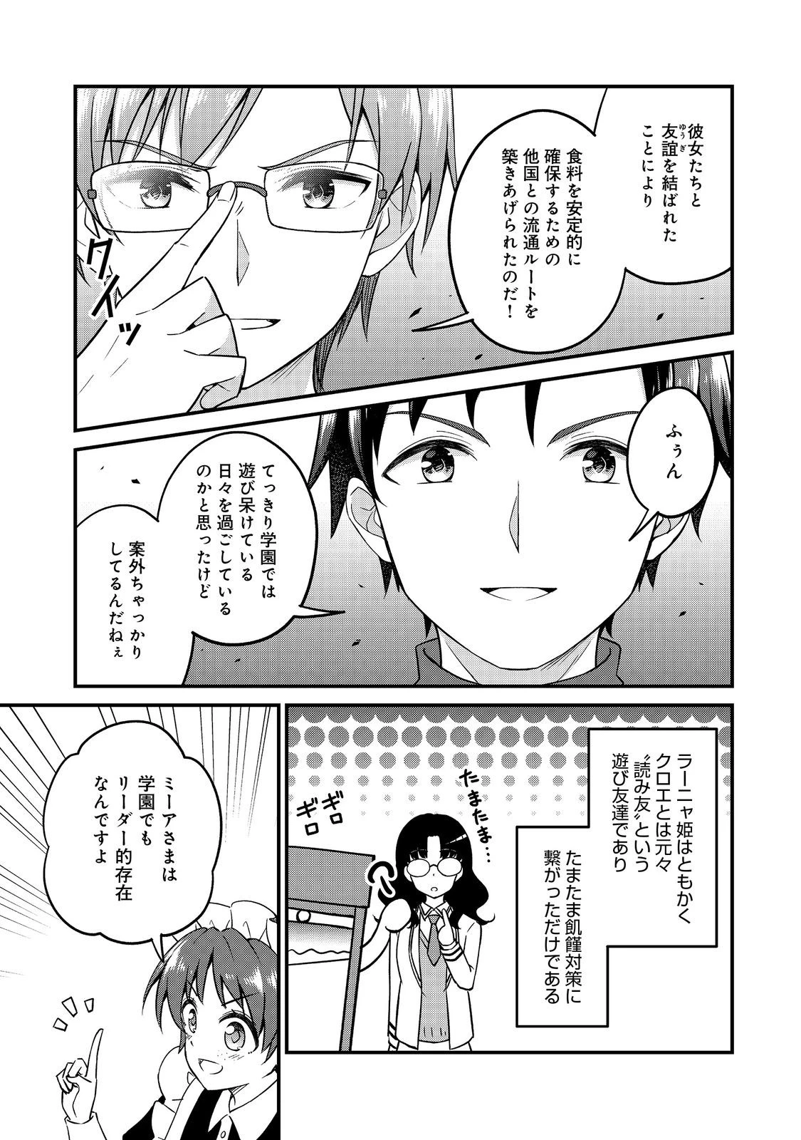ティアムーン帝国物語～従者たちのお茶会～ 第9.7話 - 7