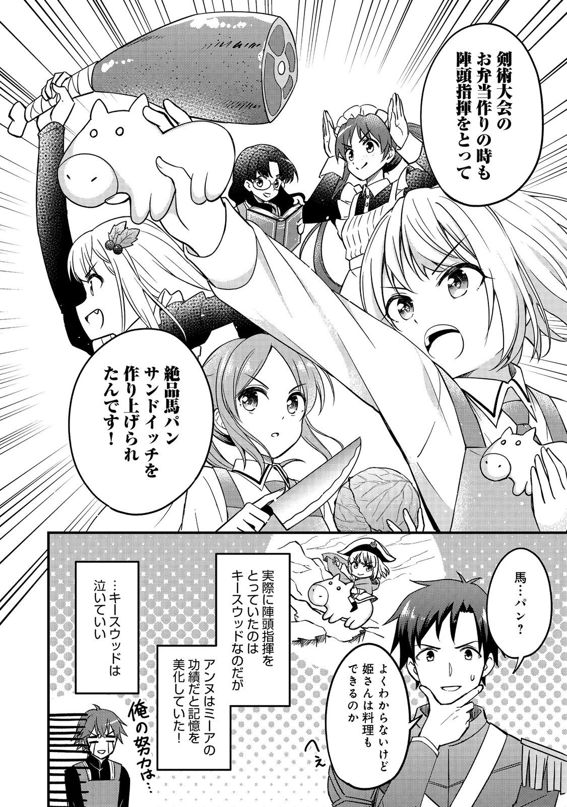ティアムーン帝国物語～従者たちのお茶会～ 第9.7話 - 8