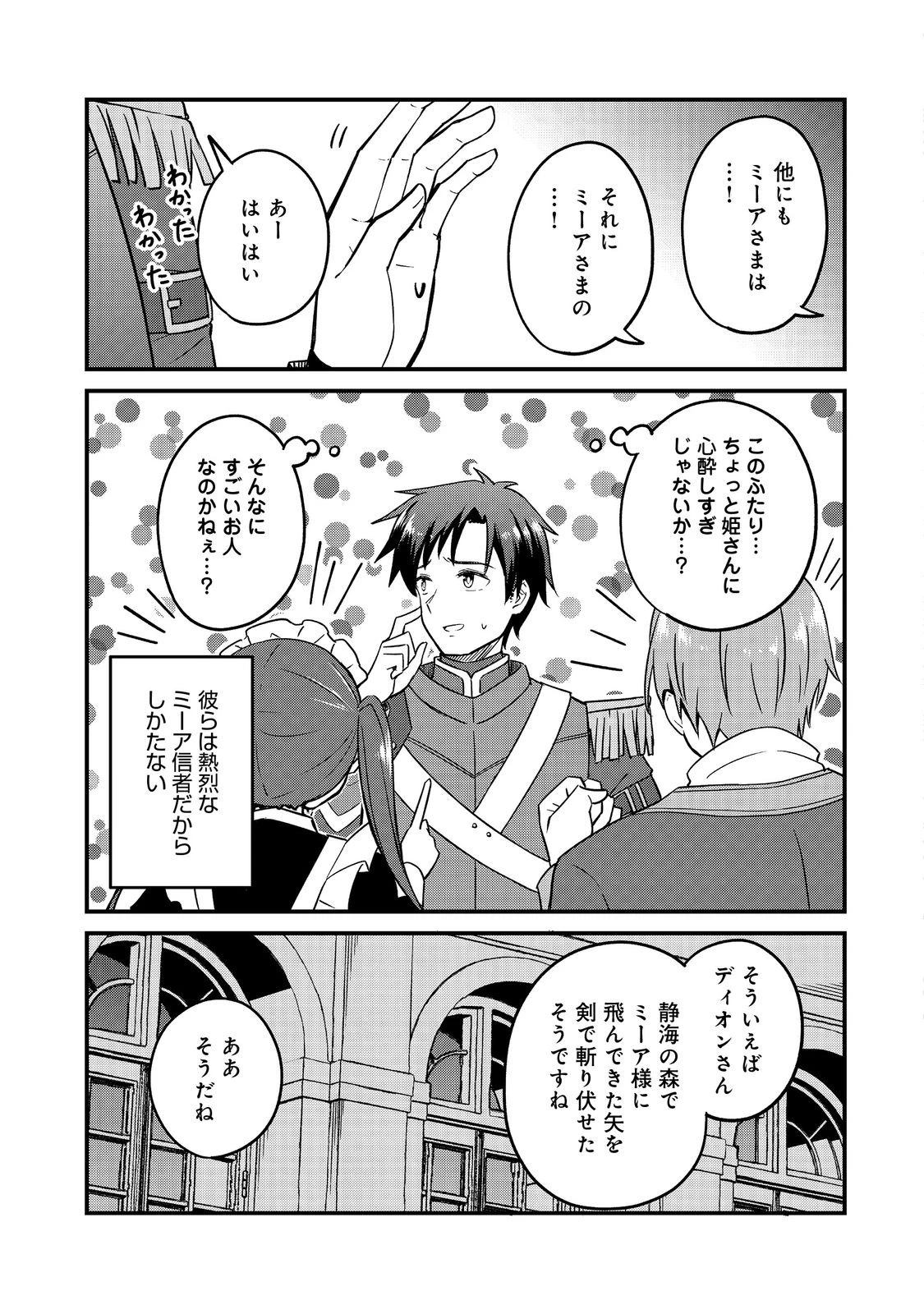 ティアムーン帝国物語～従者たちのお茶会～ 第9.7話 - 9