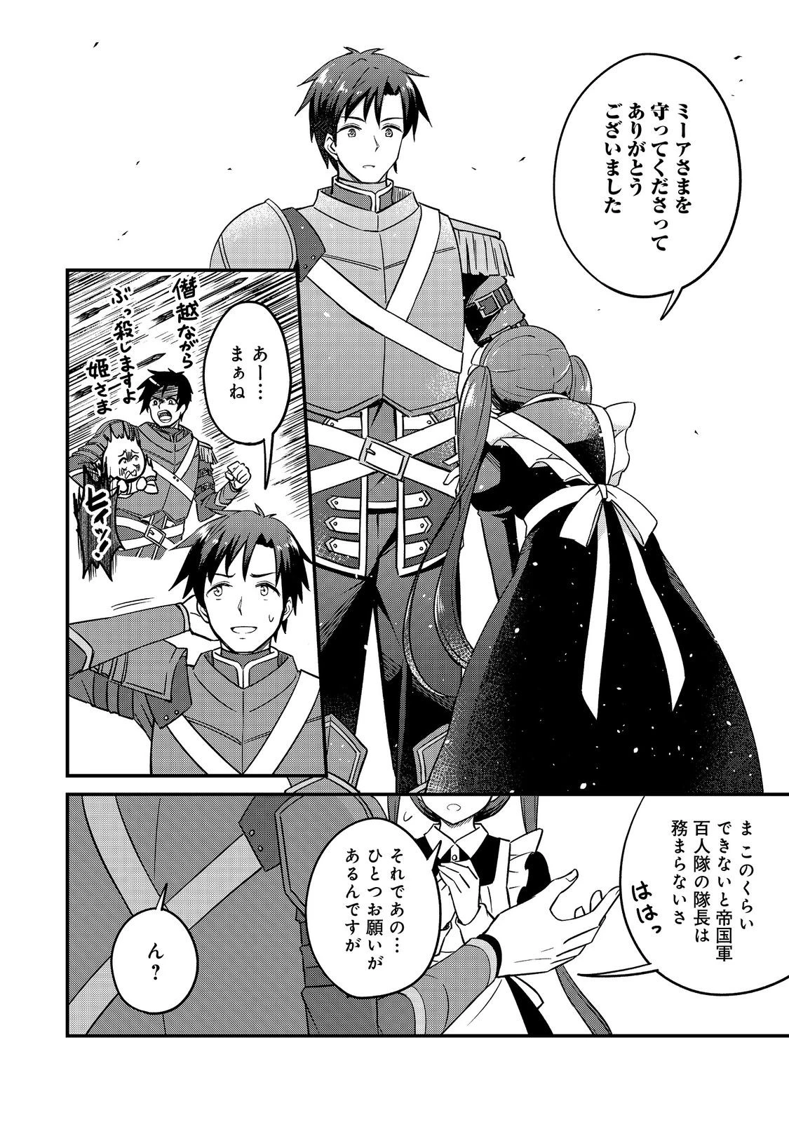 ティアムーン帝国物語～従者たちのお茶会～ 第9.7話 - 10