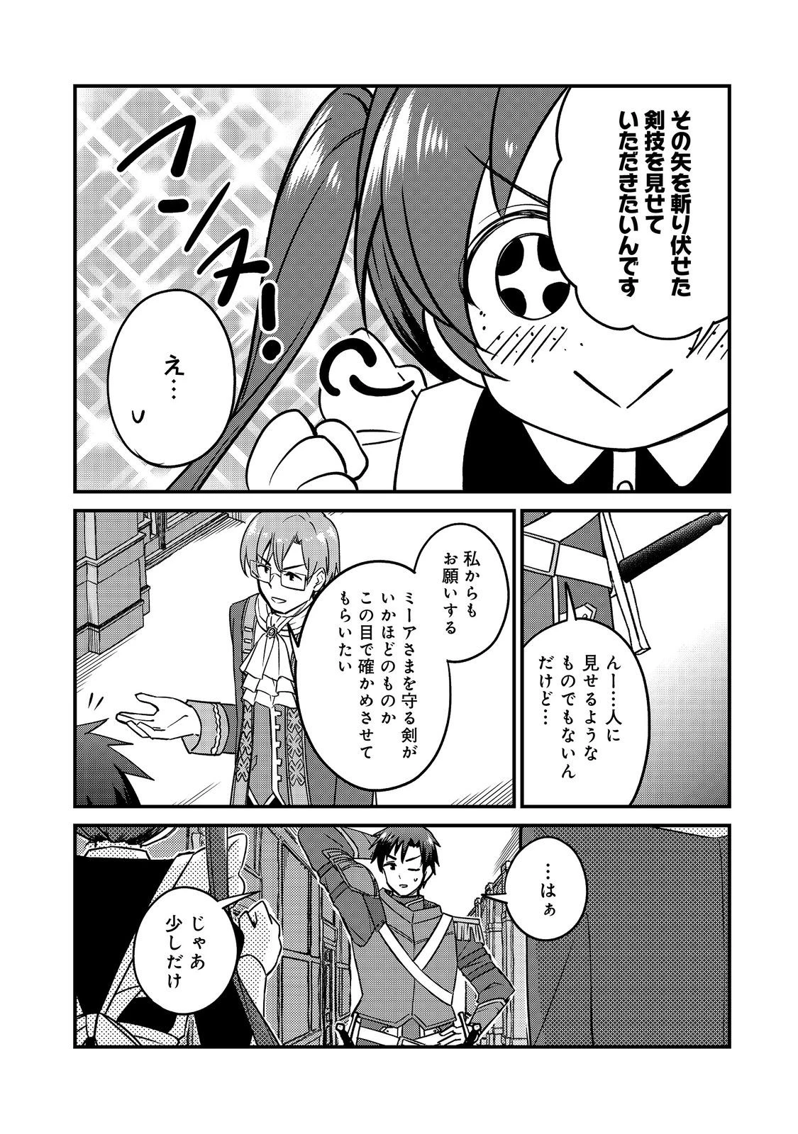 ティアムーン帝国物語～従者たちのお茶会～ 第9.7話 - 11