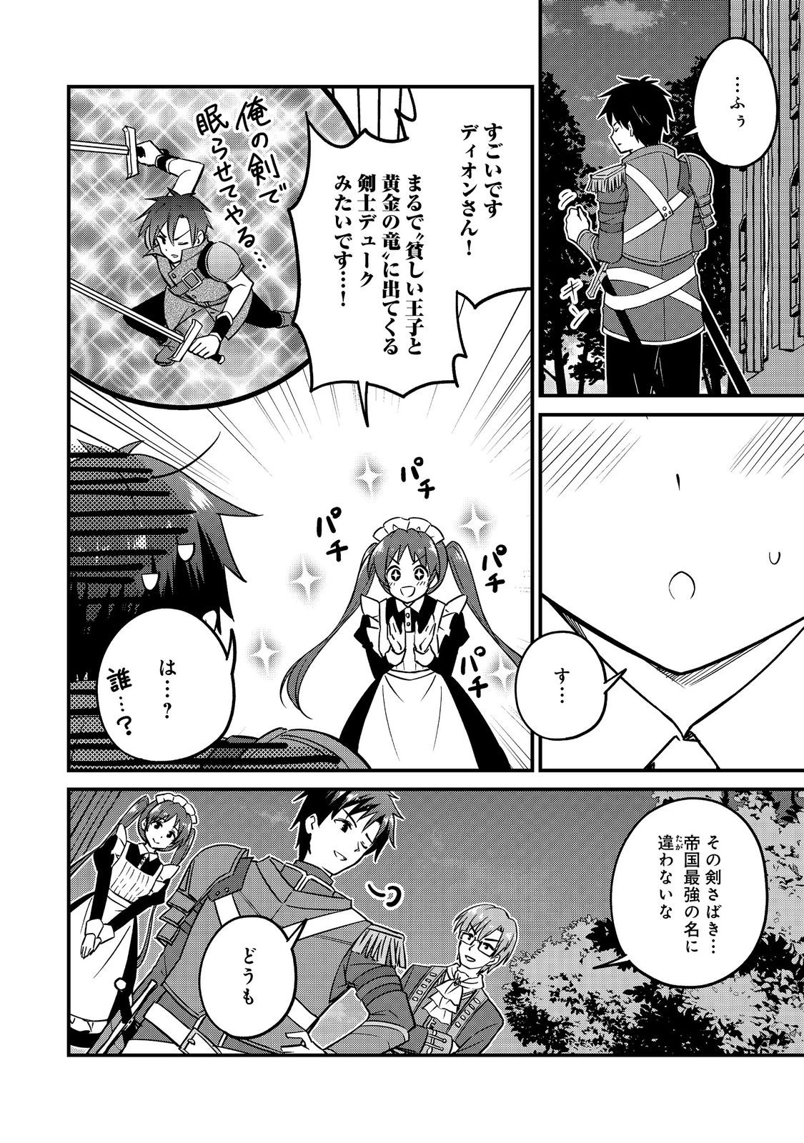 ティアムーン帝国物語～従者たちのお茶会～ 第9.7話 - 14