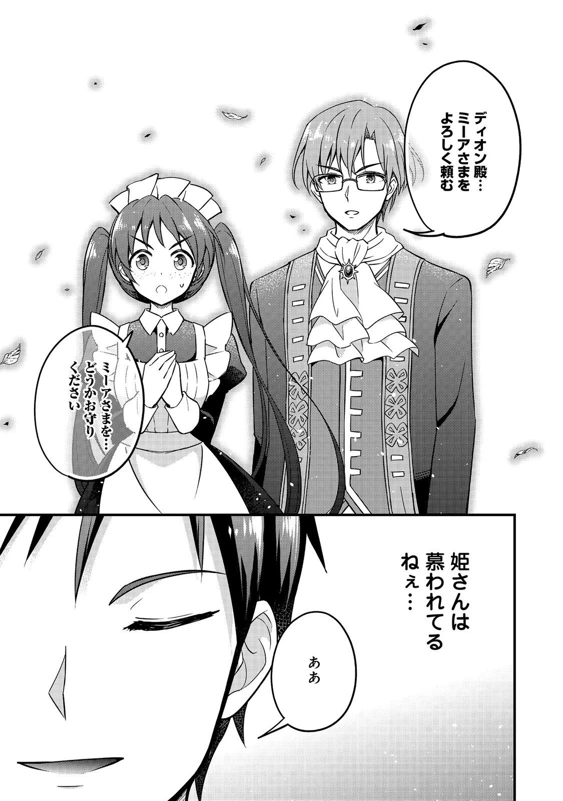 ティアムーン帝国物語～従者たちのお茶会～ 第9.7話 - 15