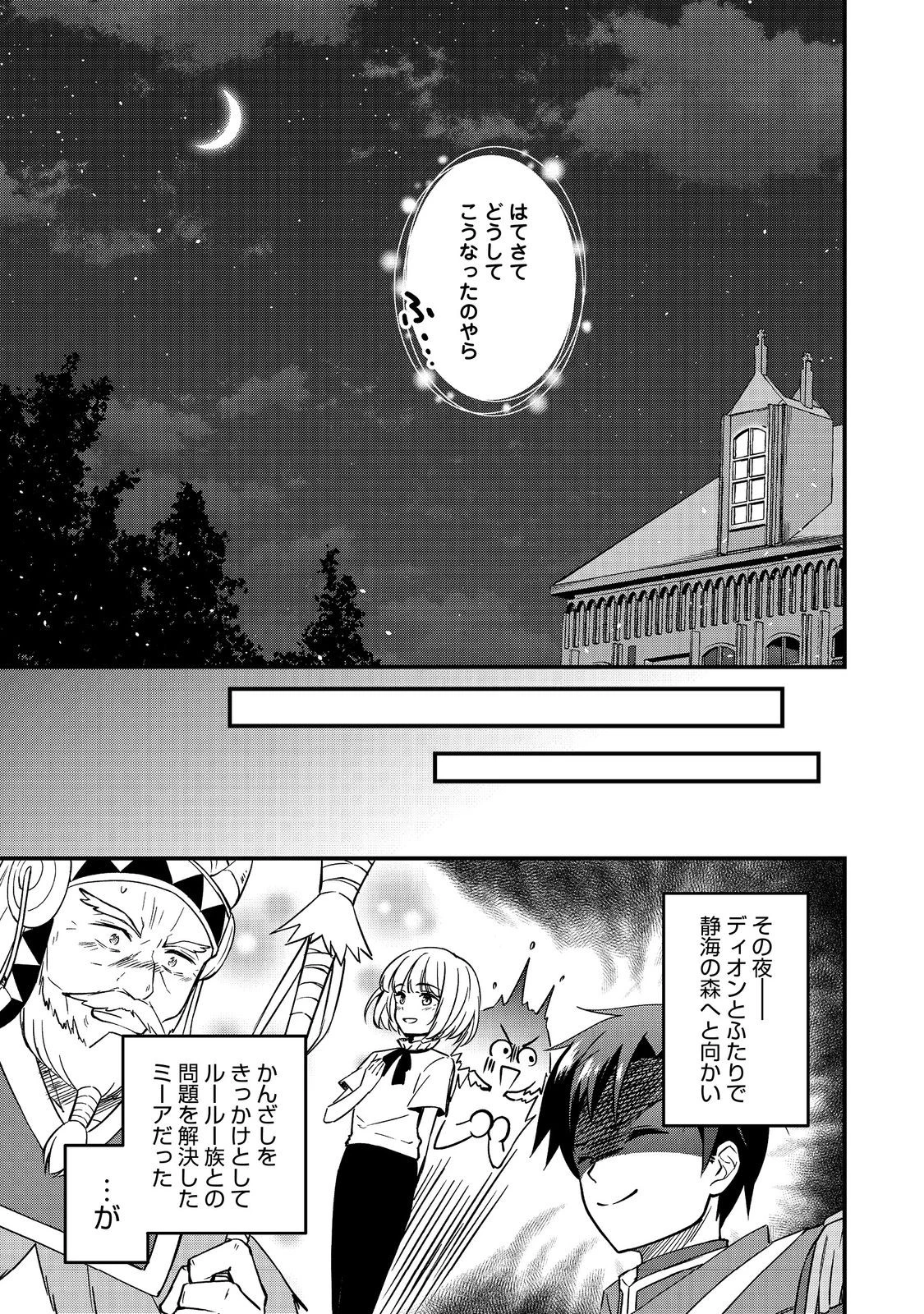 ティアムーン帝国物語～従者たちのお茶会～ 第9.7話 - 17