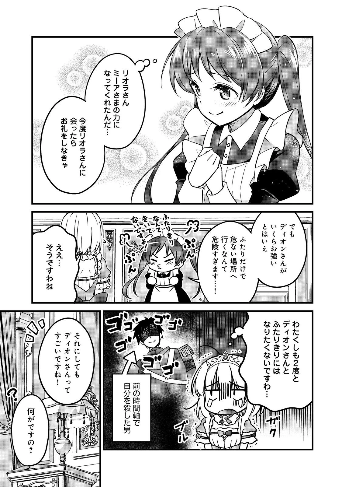 ティアムーン帝国物語～従者たちのお茶会～ 第9.7話 - 19