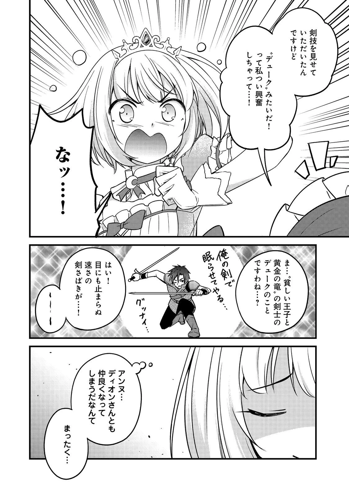 ティアムーン帝国物語～従者たちのお茶会～ 第9.7話 - 20