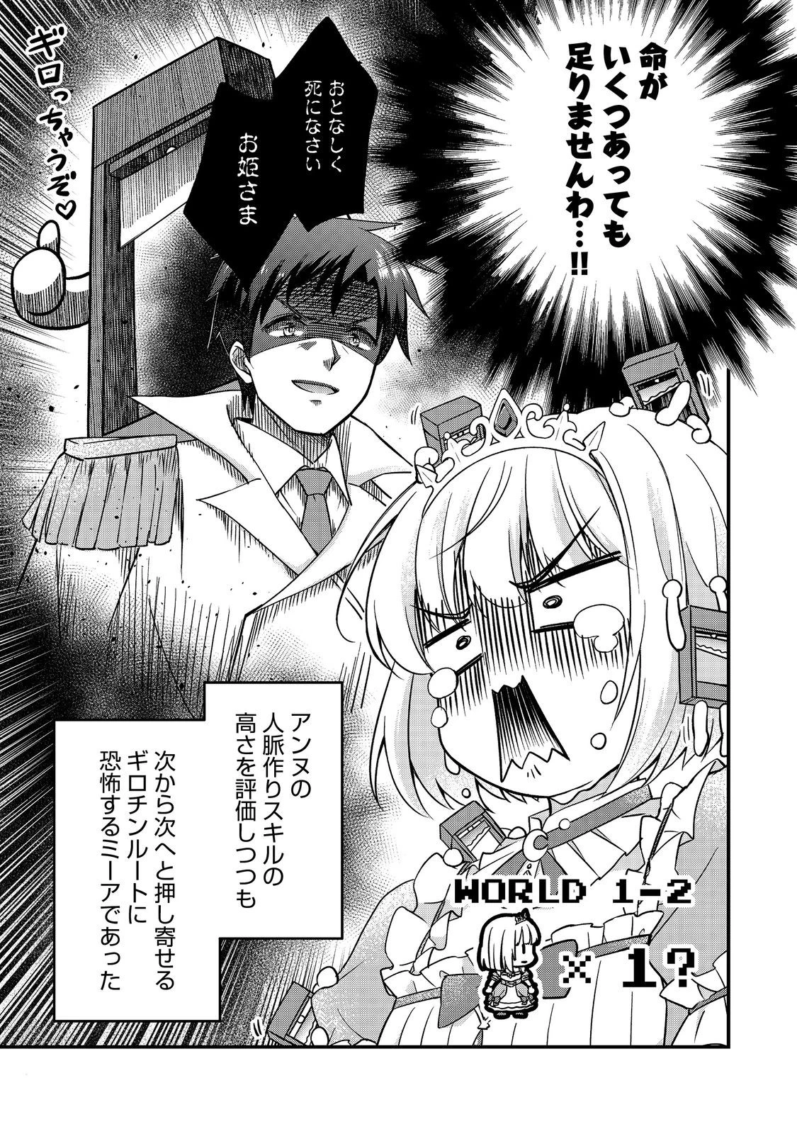ティアムーン帝国物語～従者たちのお茶会～ 第9.7話 - 21