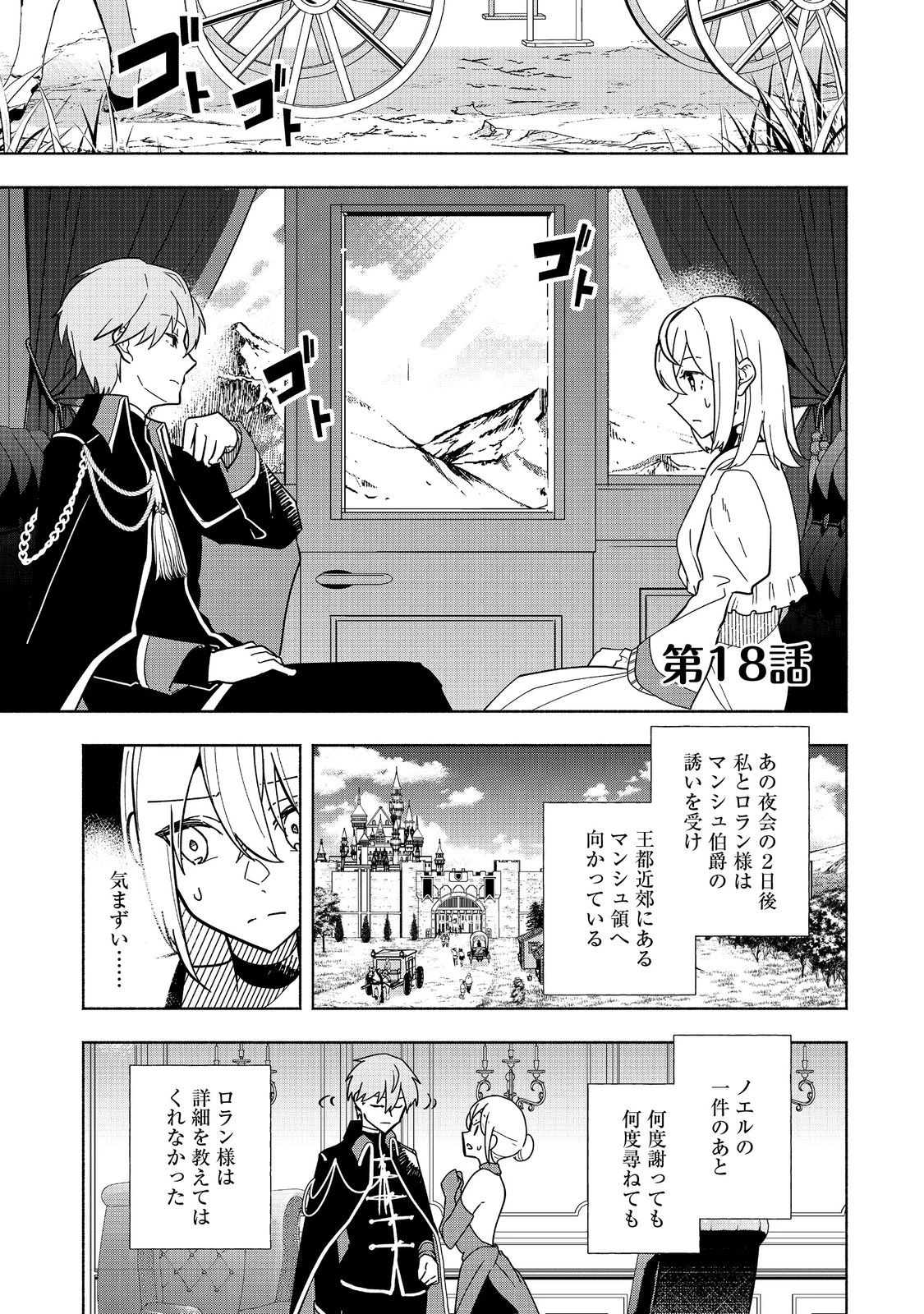 がんばれ農強聖女～聖女の地位と婚約者を奪われた令嬢の農業革命日誌～@COMIC 第18話 - 1