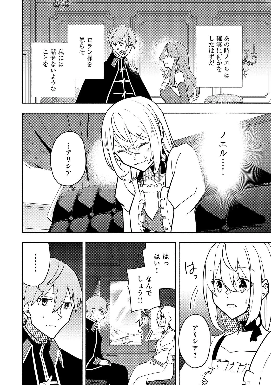 がんばれ農強聖女～聖女の地位と婚約者を奪われた令嬢の農業革命日誌～@COMIC 第18話 - 2