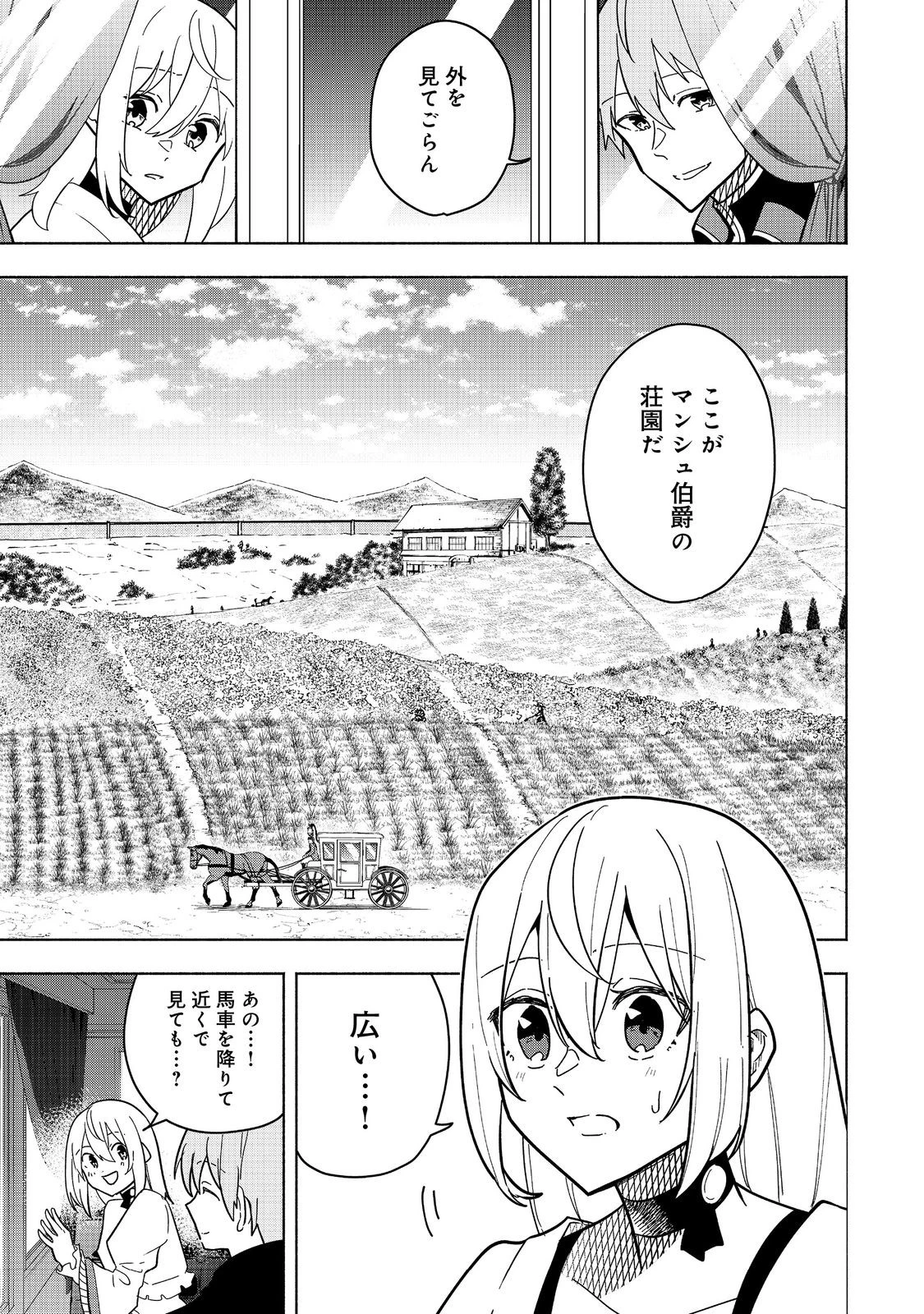 がんばれ農強聖女～聖女の地位と婚約者を奪われた令嬢の農業革命日誌～@COMIC 第18話 - 3