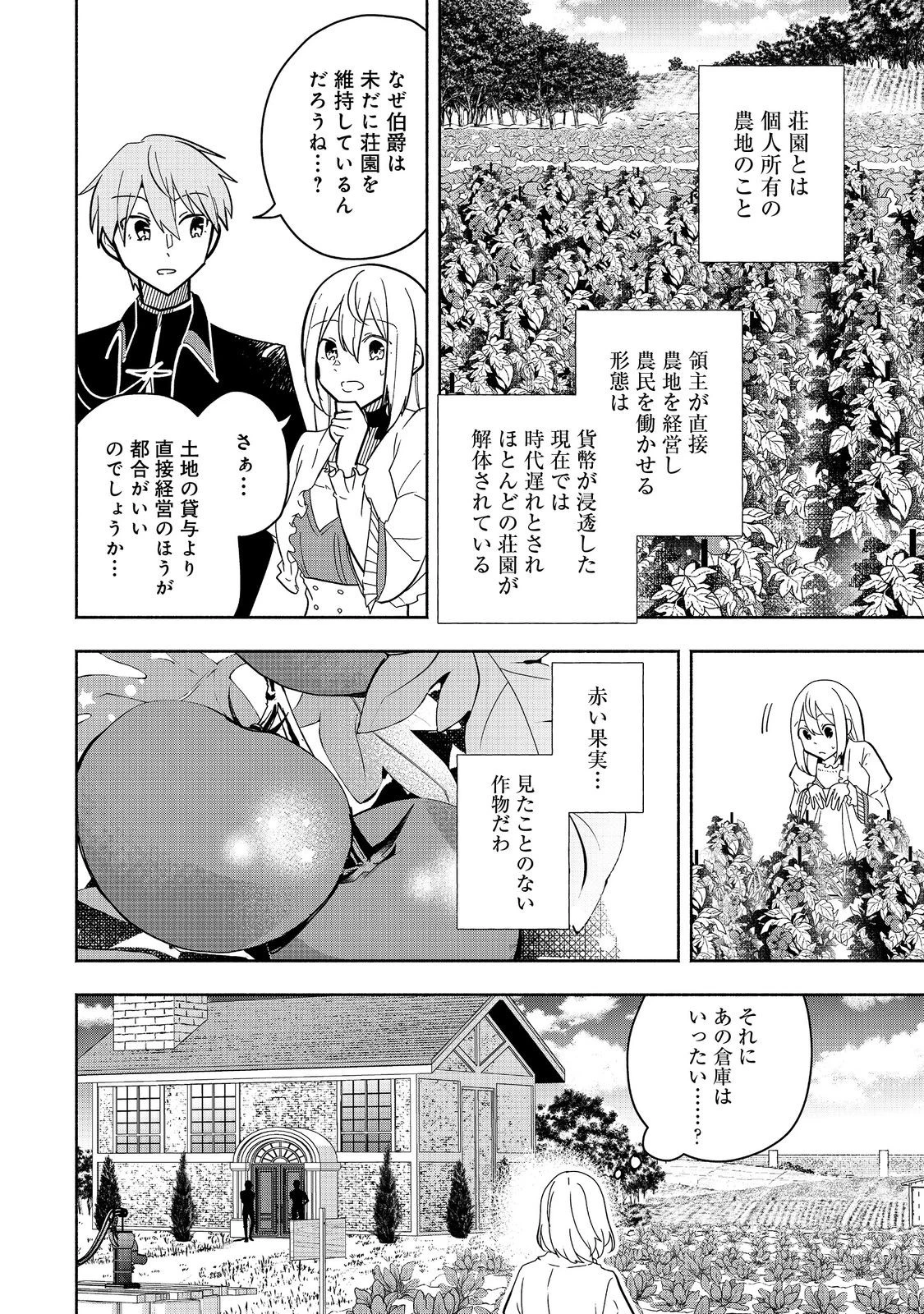 がんばれ農強聖女～聖女の地位と婚約者を奪われた令嬢の農業革命日誌～@COMIC 第18話 - 4