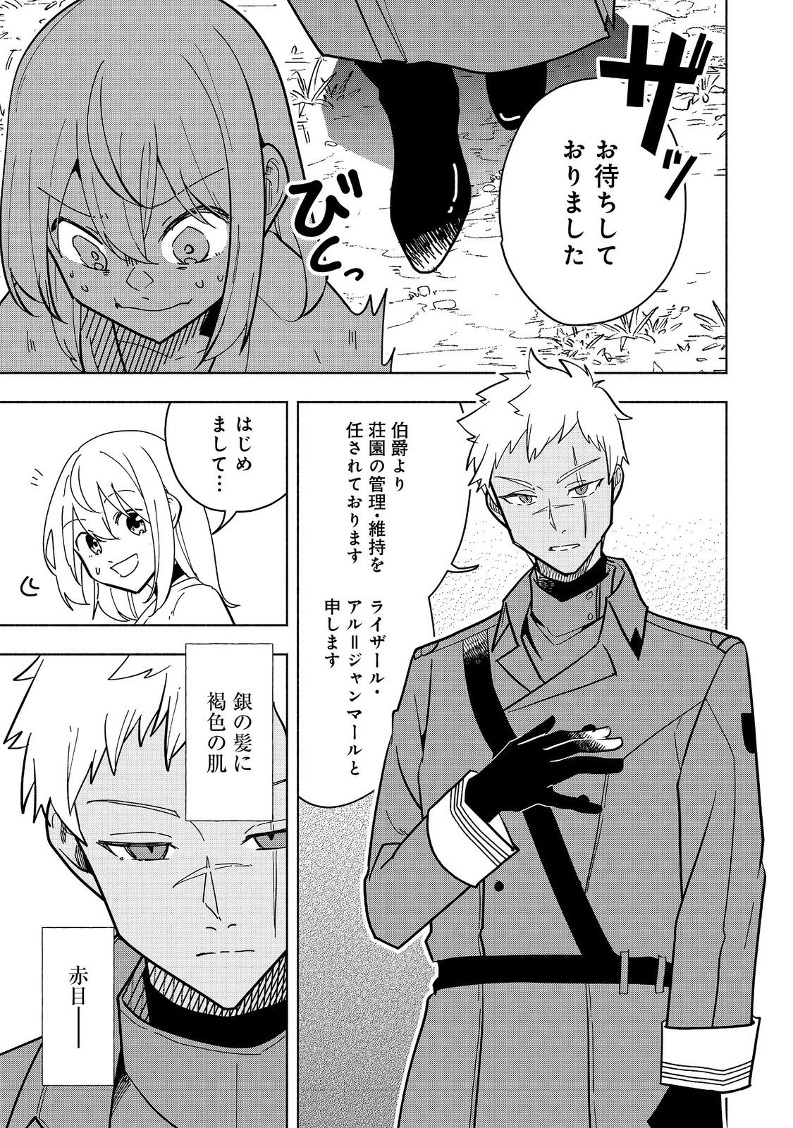 がんばれ農強聖女～聖女の地位と婚約者を奪われた令嬢の農業革命日誌～@COMIC 第18話 - 5
