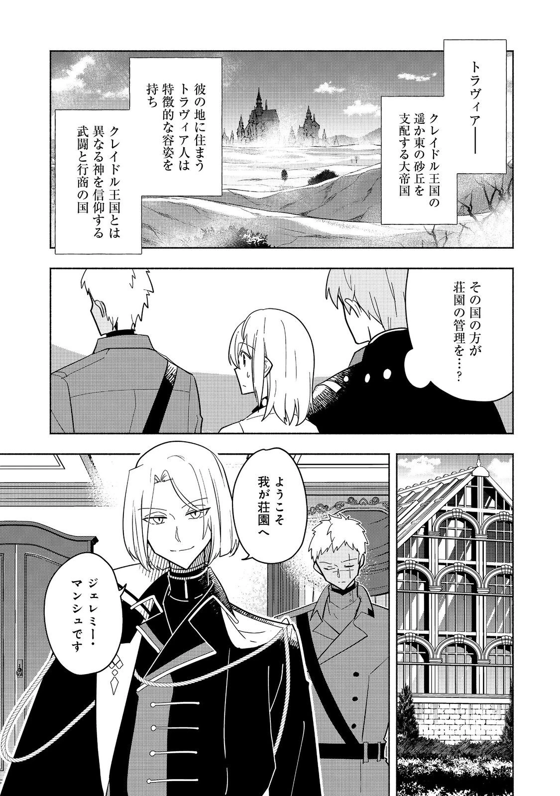 がんばれ農強聖女～聖女の地位と婚約者を奪われた令嬢の農業革命日誌～@COMIC 第18話 - 7