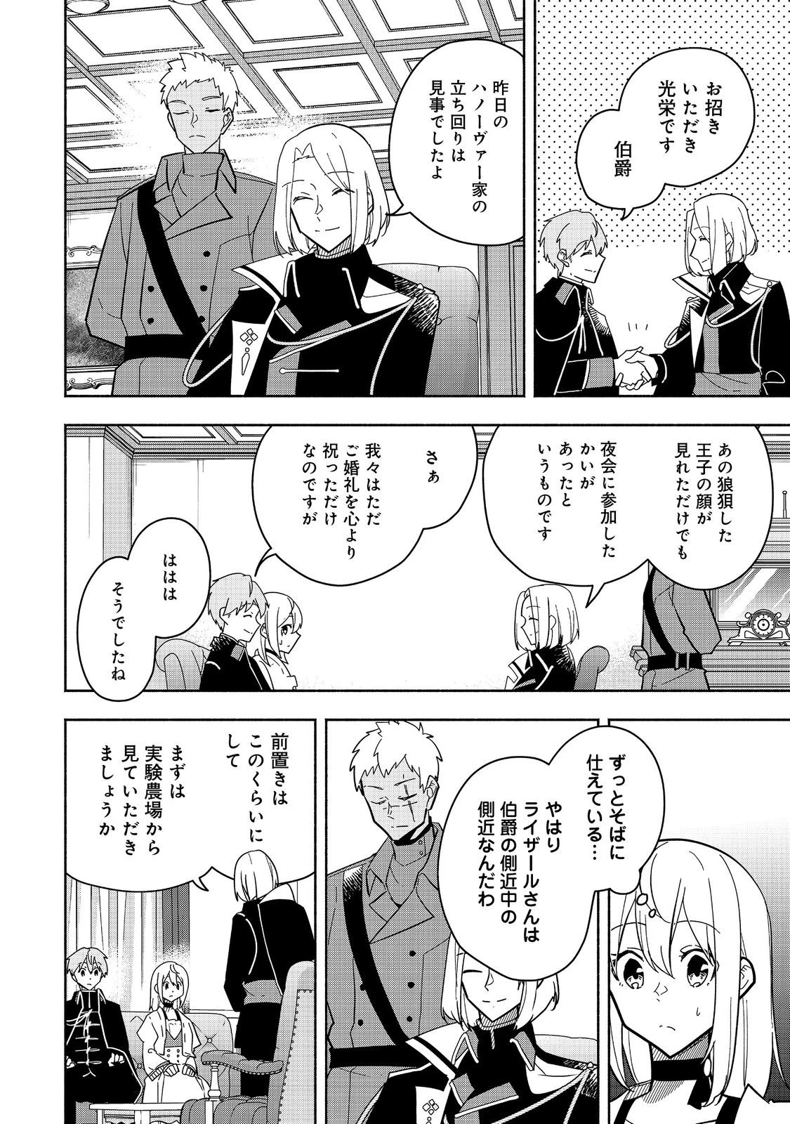 がんばれ農強聖女～聖女の地位と婚約者を奪われた令嬢の農業革命日誌～@COMIC 第18話 - 8