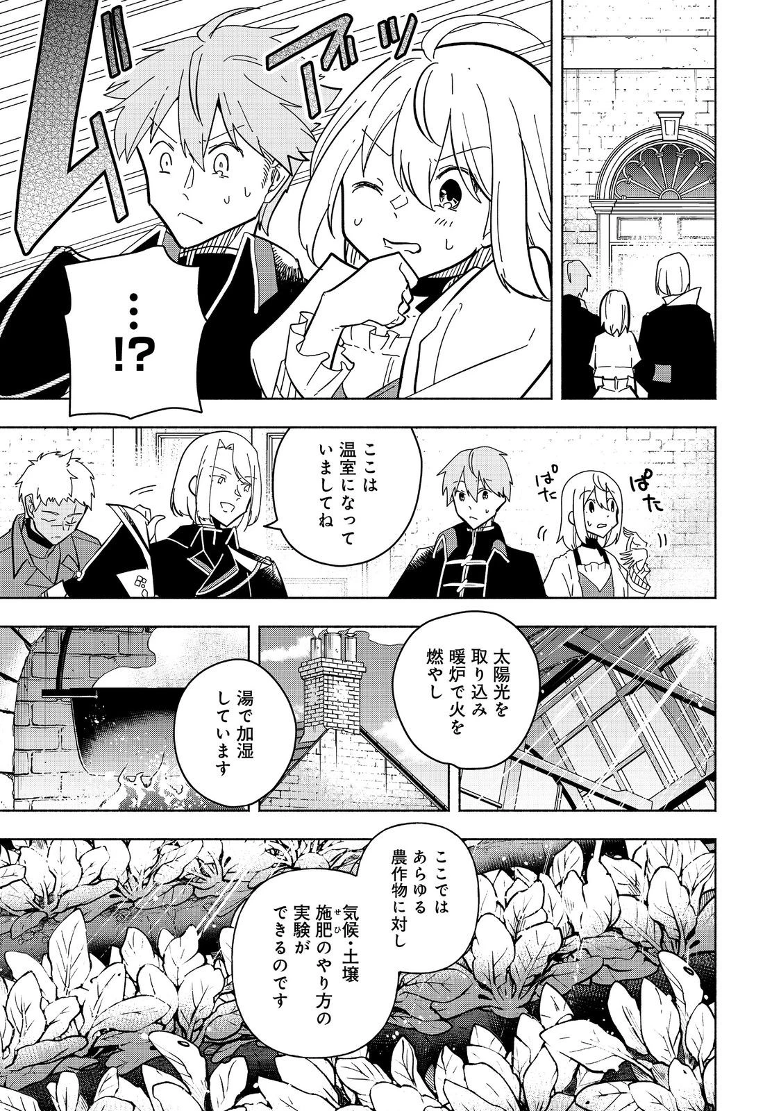 がんばれ農強聖女～聖女の地位と婚約者を奪われた令嬢の農業革命日誌～@COMIC 第18話 - 9