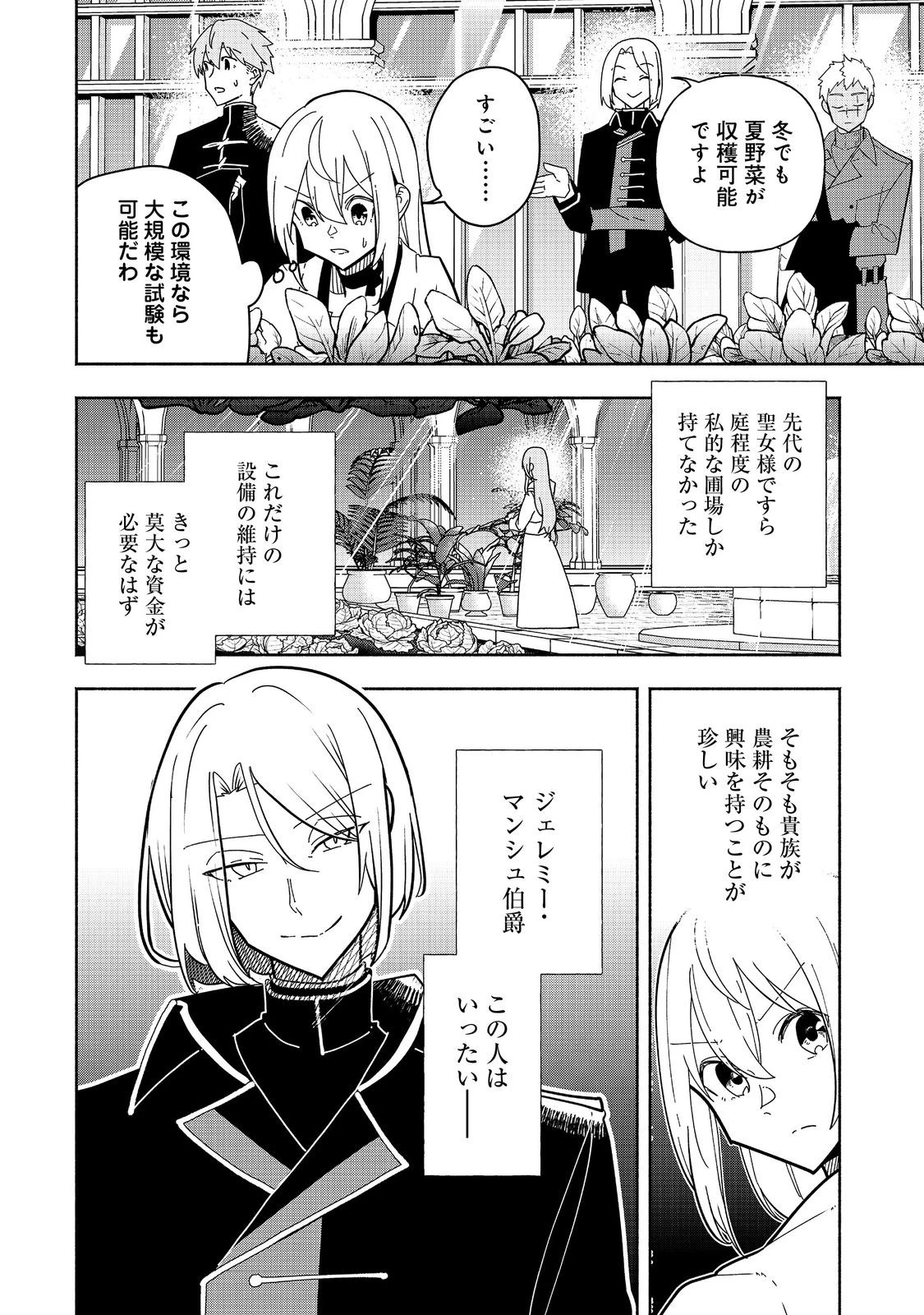 がんばれ農強聖女～聖女の地位と婚約者を奪われた令嬢の農業革命日誌～@COMIC 第18話 - 10