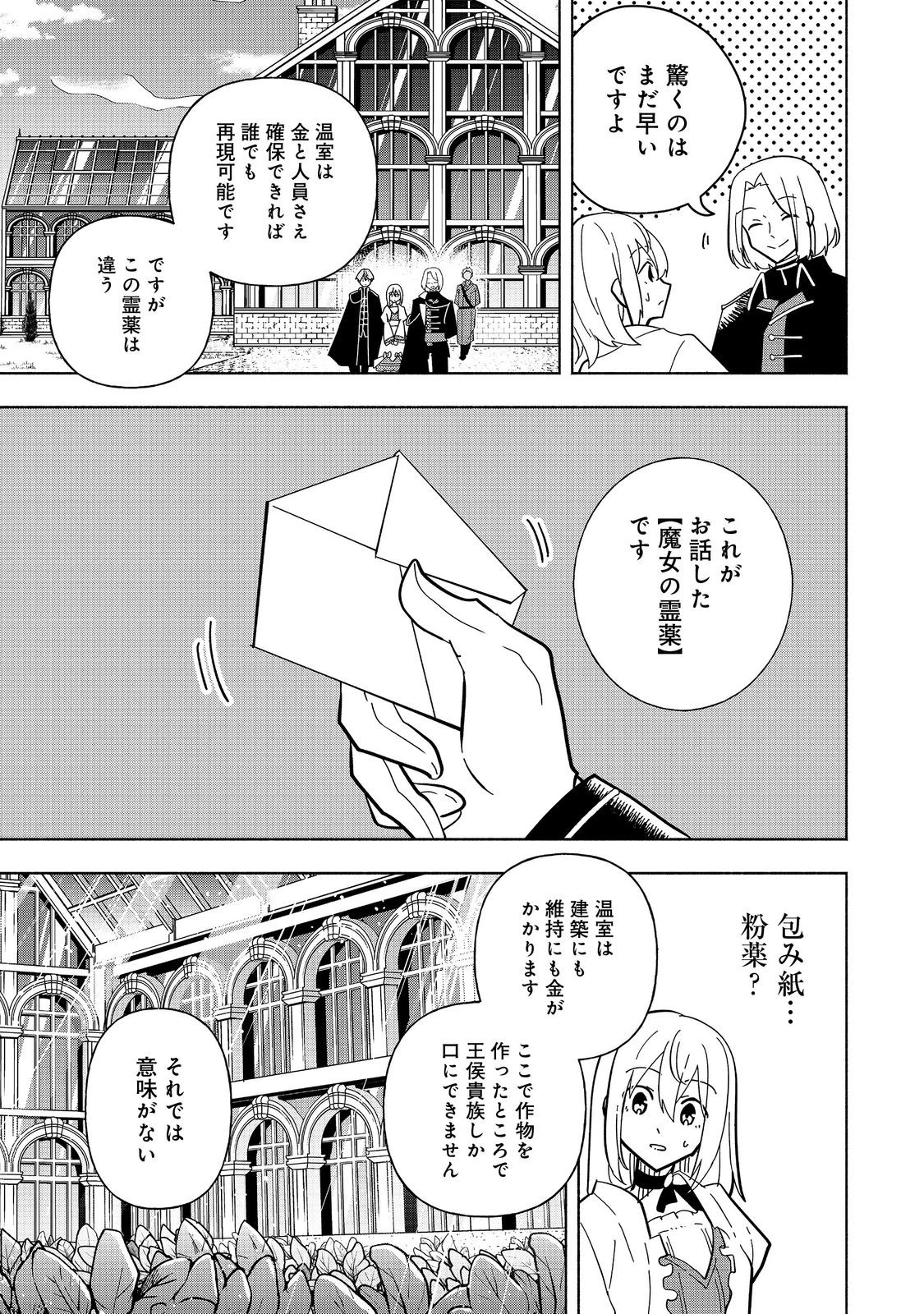 がんばれ農強聖女～聖女の地位と婚約者を奪われた令嬢の農業革命日誌～@COMIC 第18話 - 11