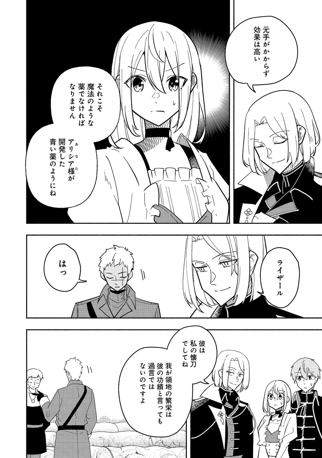 がんばれ農強聖女～聖女の地位と婚約者を奪われた令嬢の農業革命日誌～@COMIC 第18話 - 12