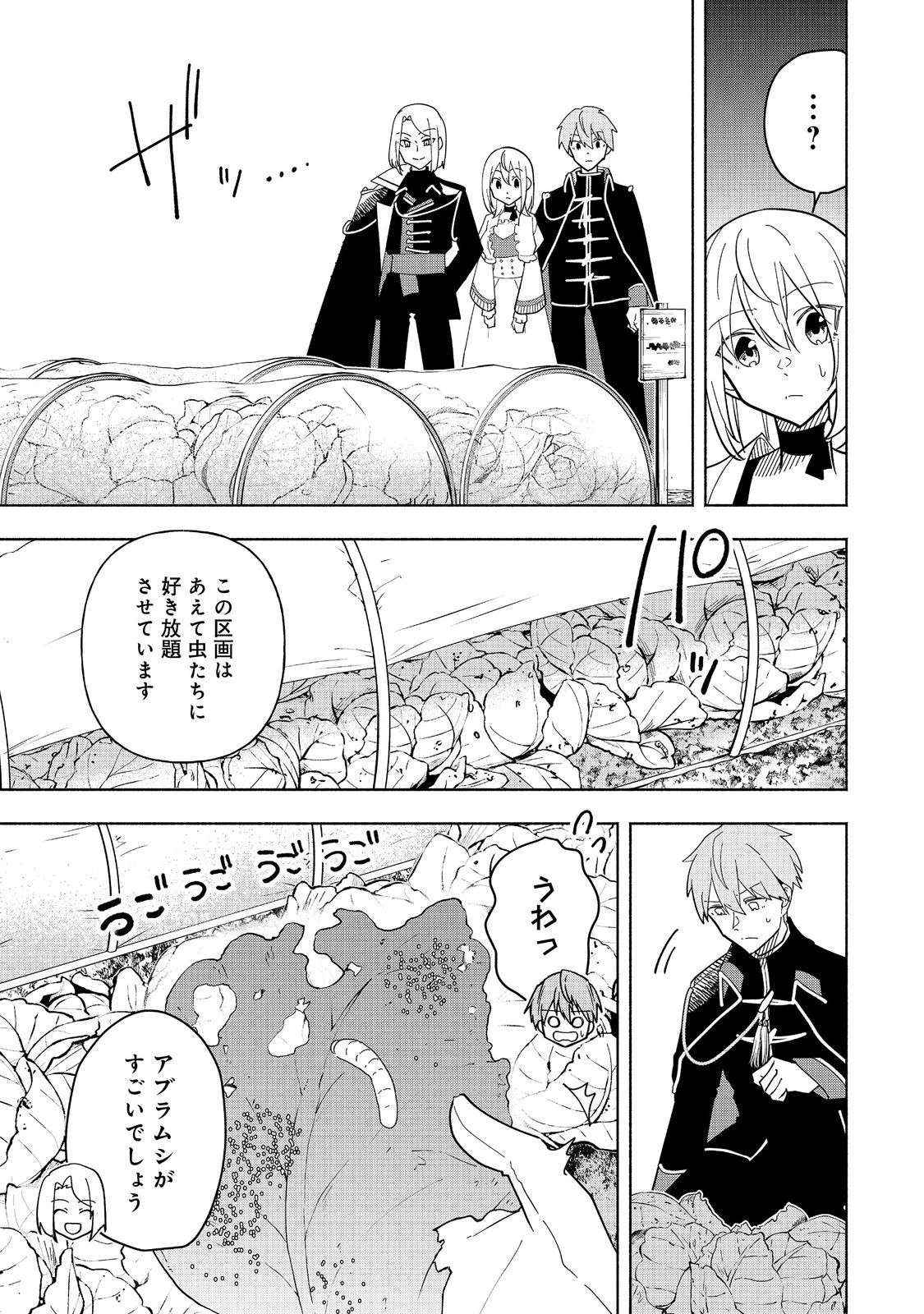 がんばれ農強聖女～聖女の地位と婚約者を奪われた令嬢の農業革命日誌～@COMIC 第18話 - 13
