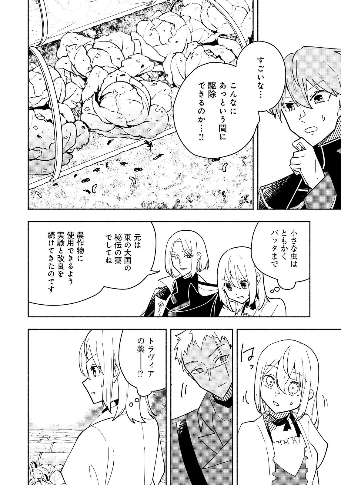 がんばれ農強聖女～聖女の地位と婚約者を奪われた令嬢の農業革命日誌～@COMIC 第18話 - 16