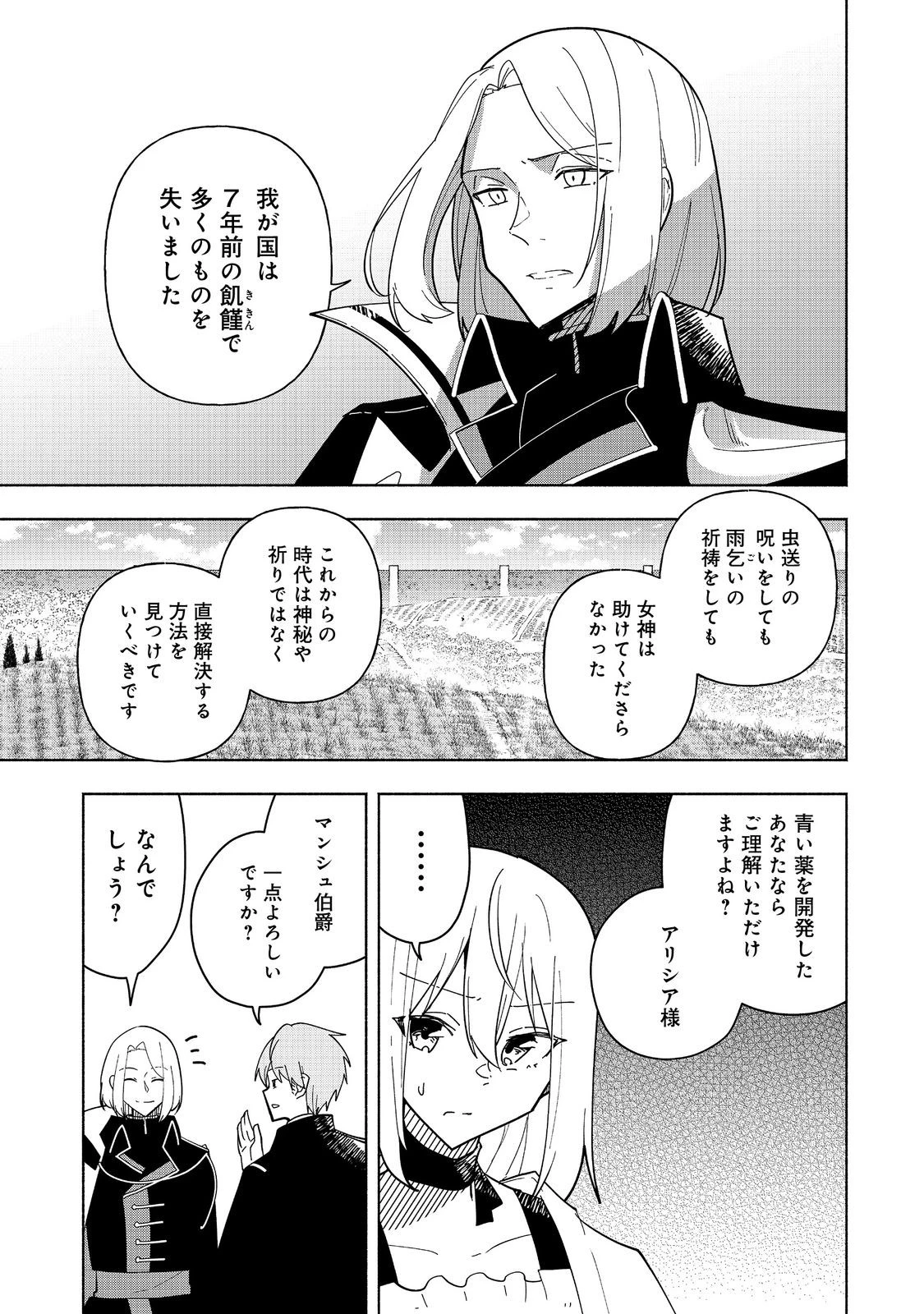 がんばれ農強聖女～聖女の地位と婚約者を奪われた令嬢の農業革命日誌～@COMIC 第18話 - 17