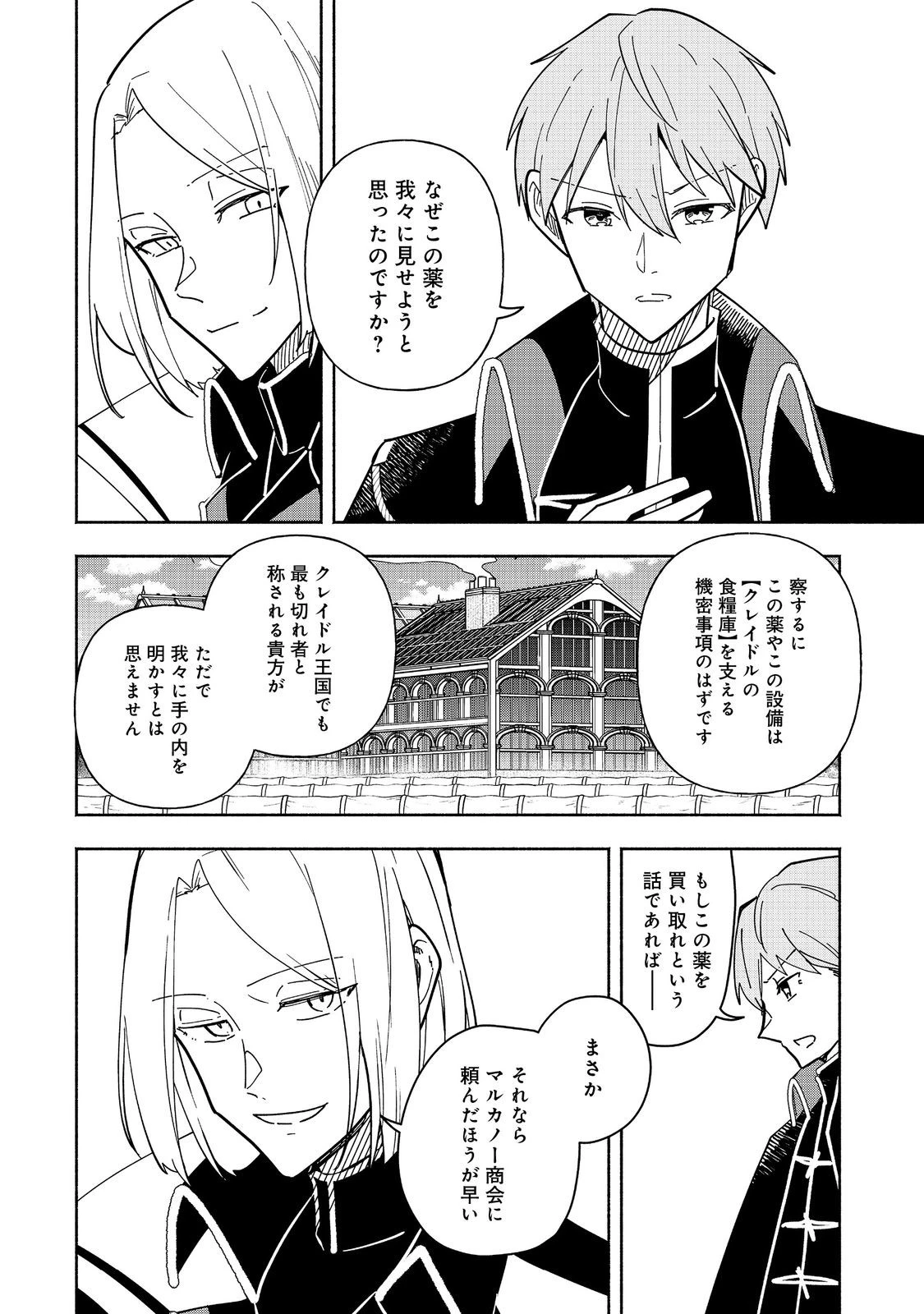 がんばれ農強聖女～聖女の地位と婚約者を奪われた令嬢の農業革命日誌～@COMIC 第18話 - 18