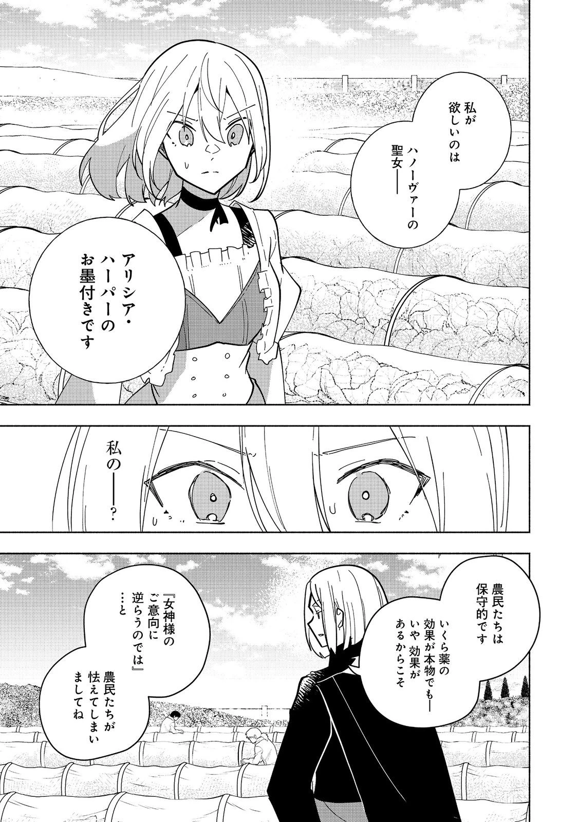 がんばれ農強聖女～聖女の地位と婚約者を奪われた令嬢の農業革命日誌～@COMIC 第18話 - 19