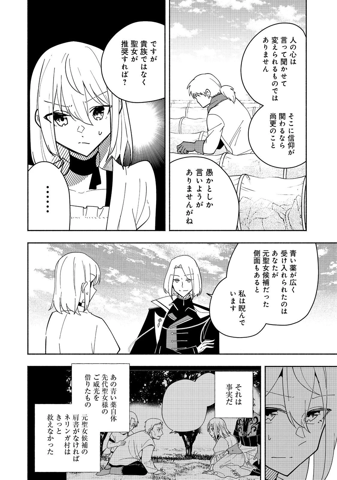 がんばれ農強聖女～聖女の地位と婚約者を奪われた令嬢の農業革命日誌～@COMIC 第18話 - 20