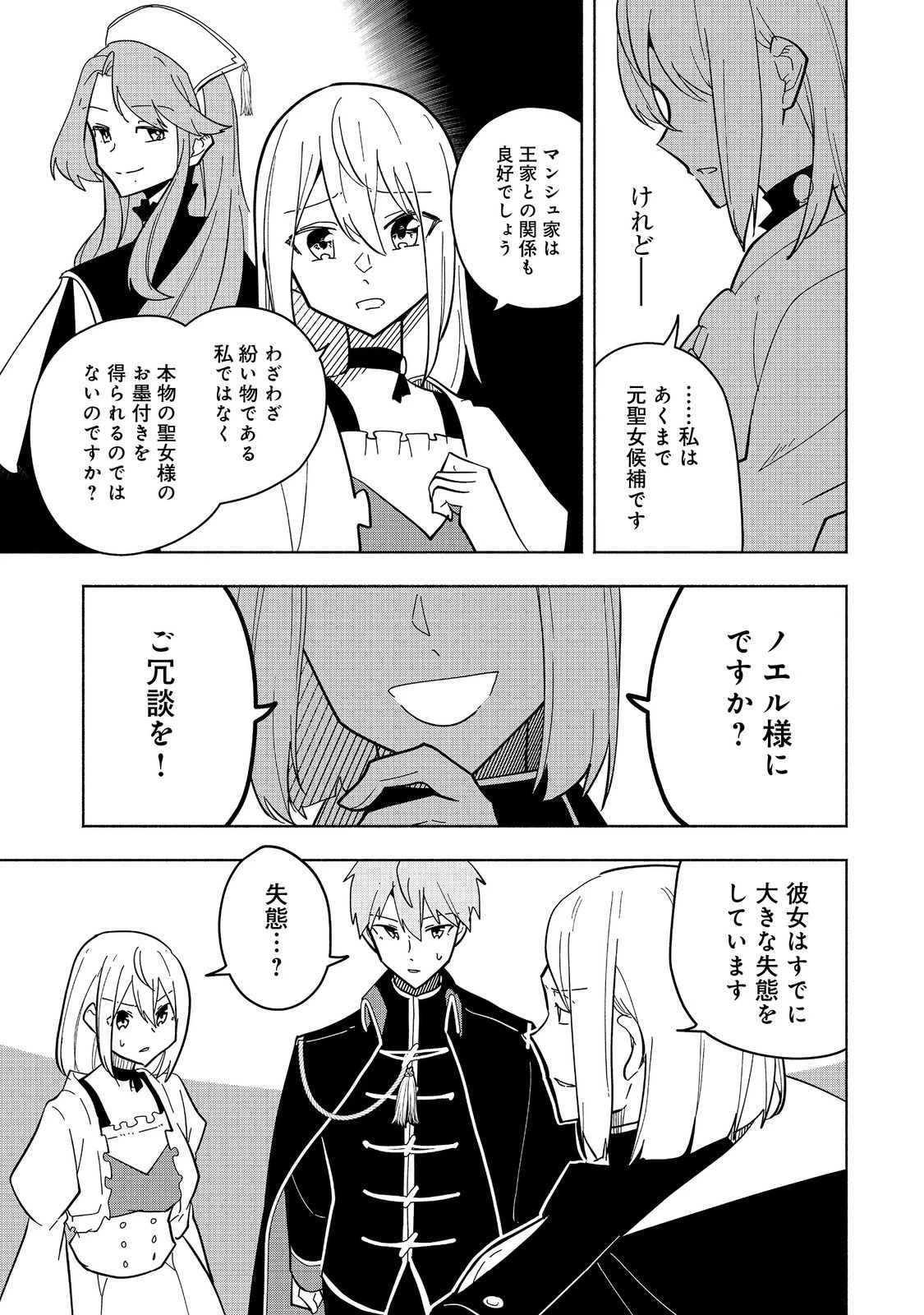 がんばれ農強聖女～聖女の地位と婚約者を奪われた令嬢の農業革命日誌～@COMIC 第18話 - 21