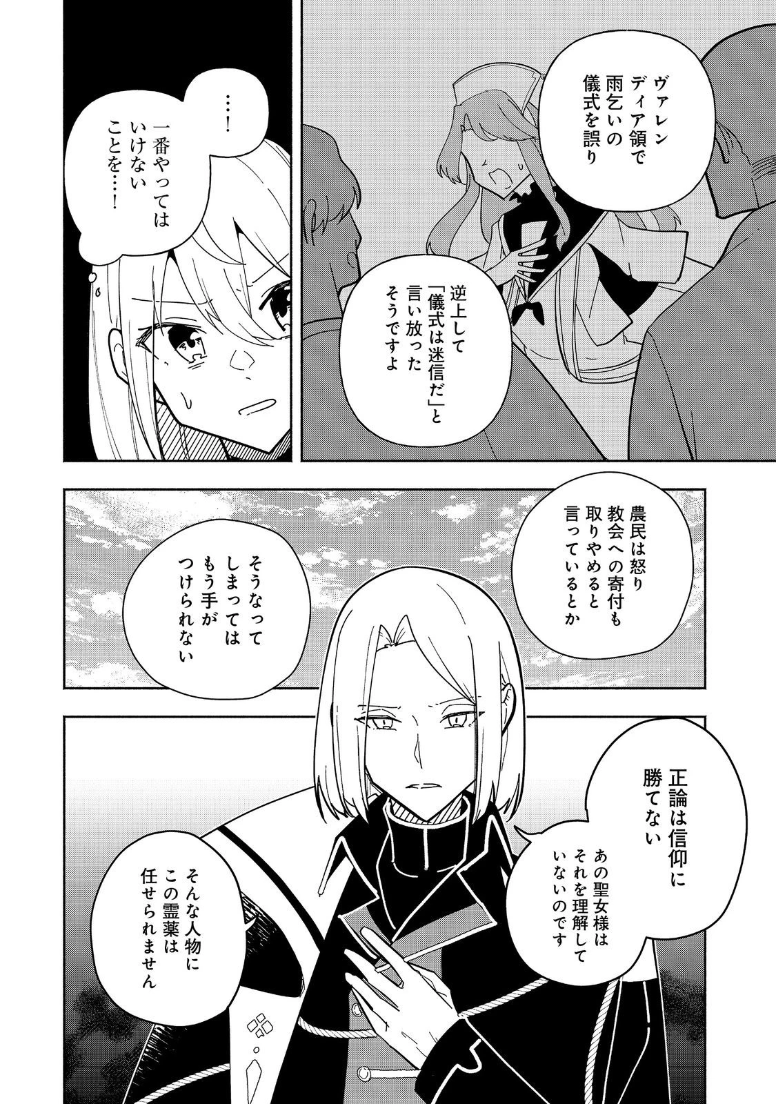がんばれ農強聖女～聖女の地位と婚約者を奪われた令嬢の農業革命日誌～@COMIC 第18話 - 22