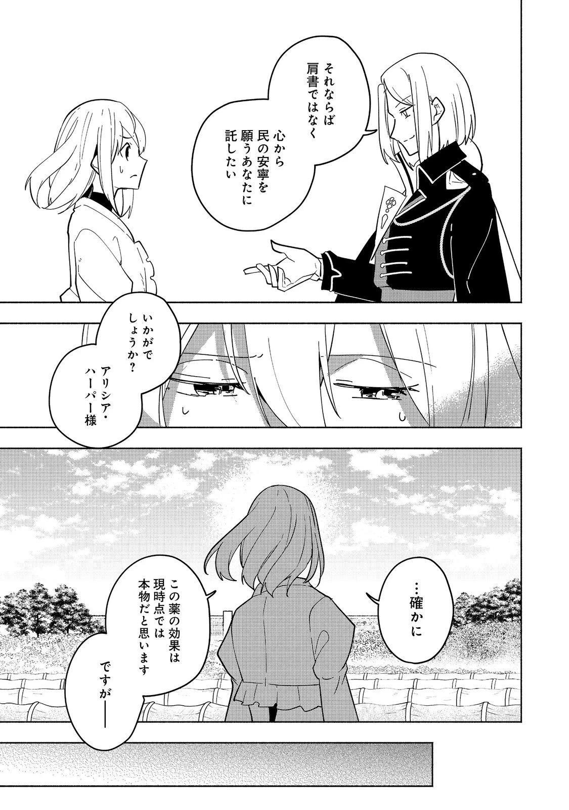 がんばれ農強聖女～聖女の地位と婚約者を奪われた令嬢の農業革命日誌～@COMIC 第18話 - 23