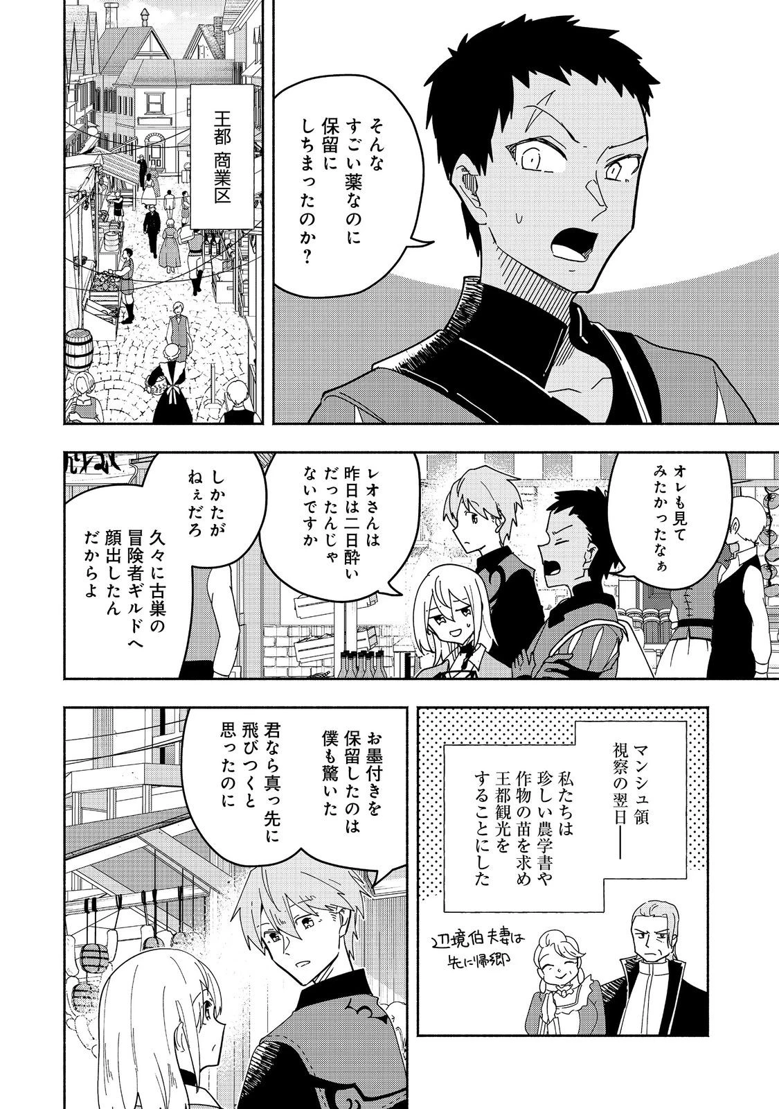 がんばれ農強聖女～聖女の地位と婚約者を奪われた令嬢の農業革命日誌～@COMIC 第18話 - 24