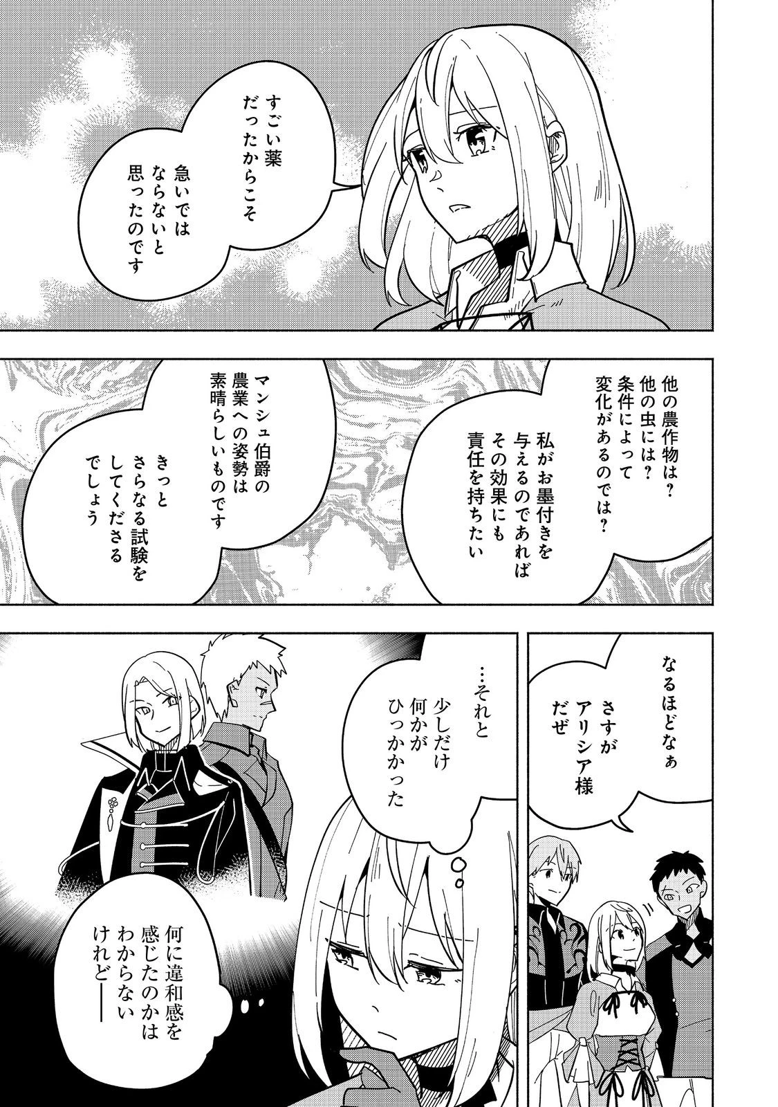 がんばれ農強聖女～聖女の地位と婚約者を奪われた令嬢の農業革命日誌～@COMIC 第18話 - 25