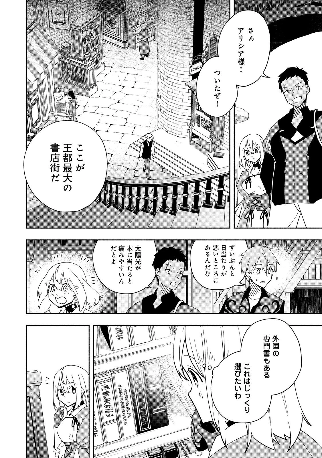 がんばれ農強聖女～聖女の地位と婚約者を奪われた令嬢の農業革命日誌～@COMIC 第18話 - 26