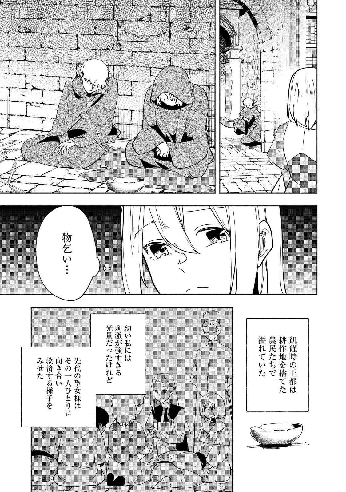 がんばれ農強聖女～聖女の地位と婚約者を奪われた令嬢の農業革命日誌～@COMIC 第18話 - 27