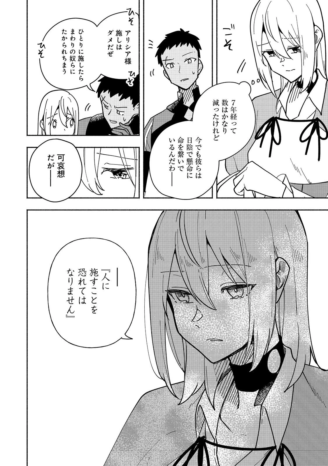 がんばれ農強聖女～聖女の地位と婚約者を奪われた令嬢の農業革命日誌～@COMIC 第18話 - 28