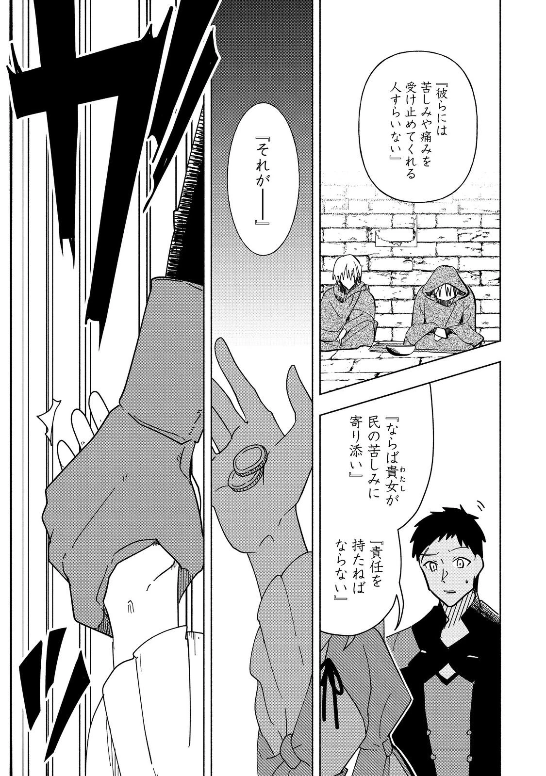 がんばれ農強聖女～聖女の地位と婚約者を奪われた令嬢の農業革命日誌～@COMIC 第18話 - 29
