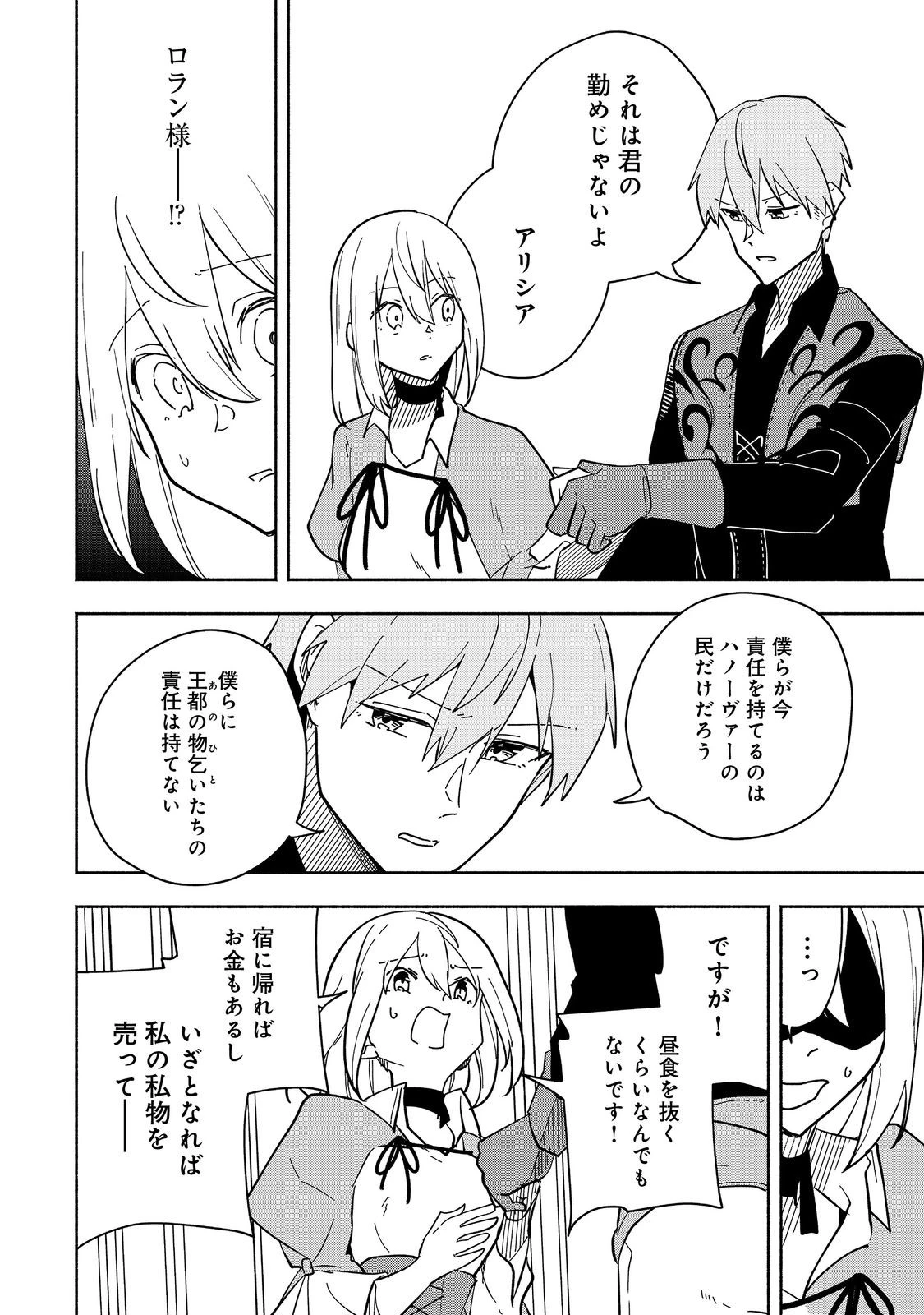がんばれ農強聖女～聖女の地位と婚約者を奪われた令嬢の農業革命日誌～@COMIC 第18話 - 30