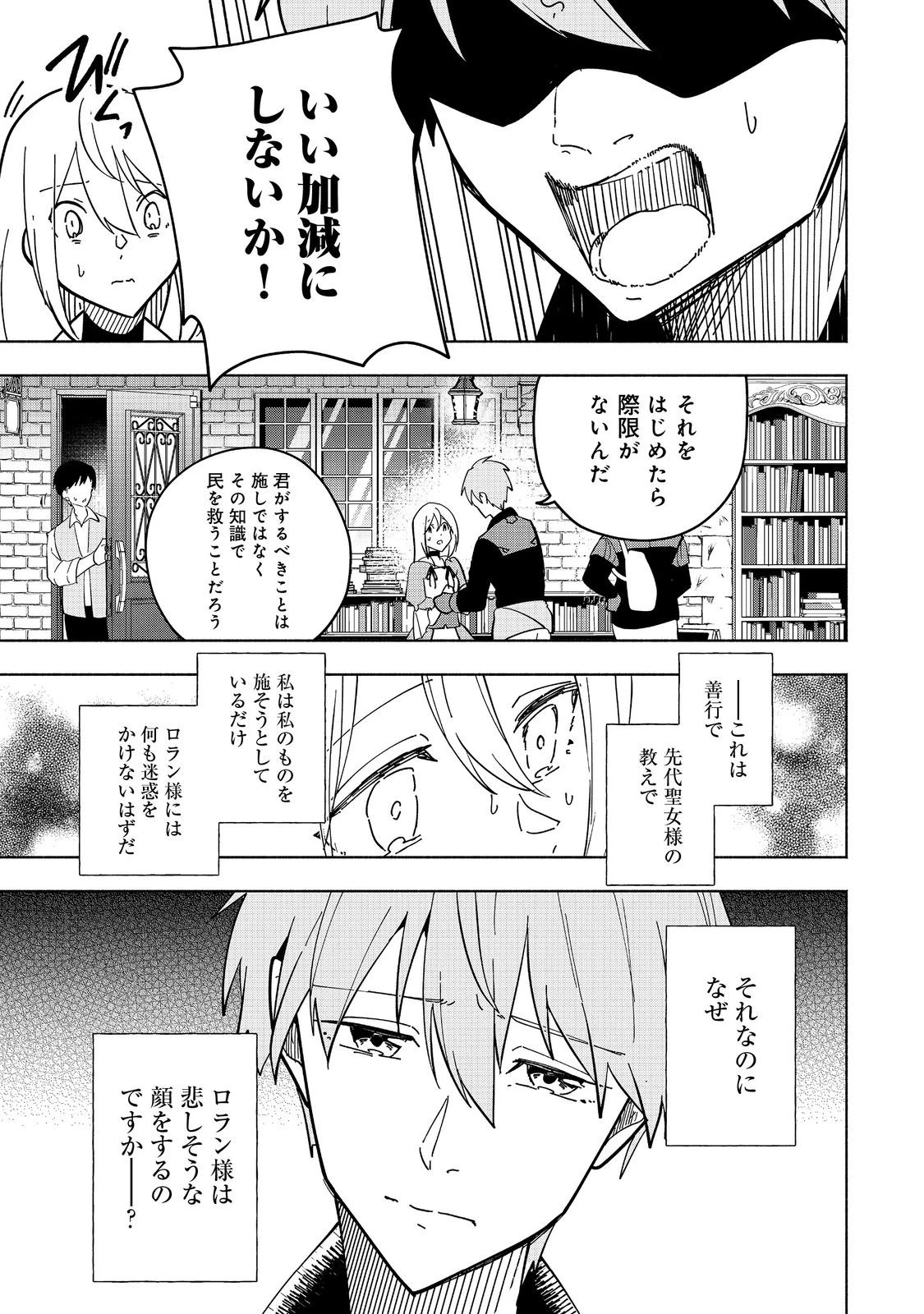 がんばれ農強聖女～聖女の地位と婚約者を奪われた令嬢の農業革命日誌～@COMIC 第18話 - 31