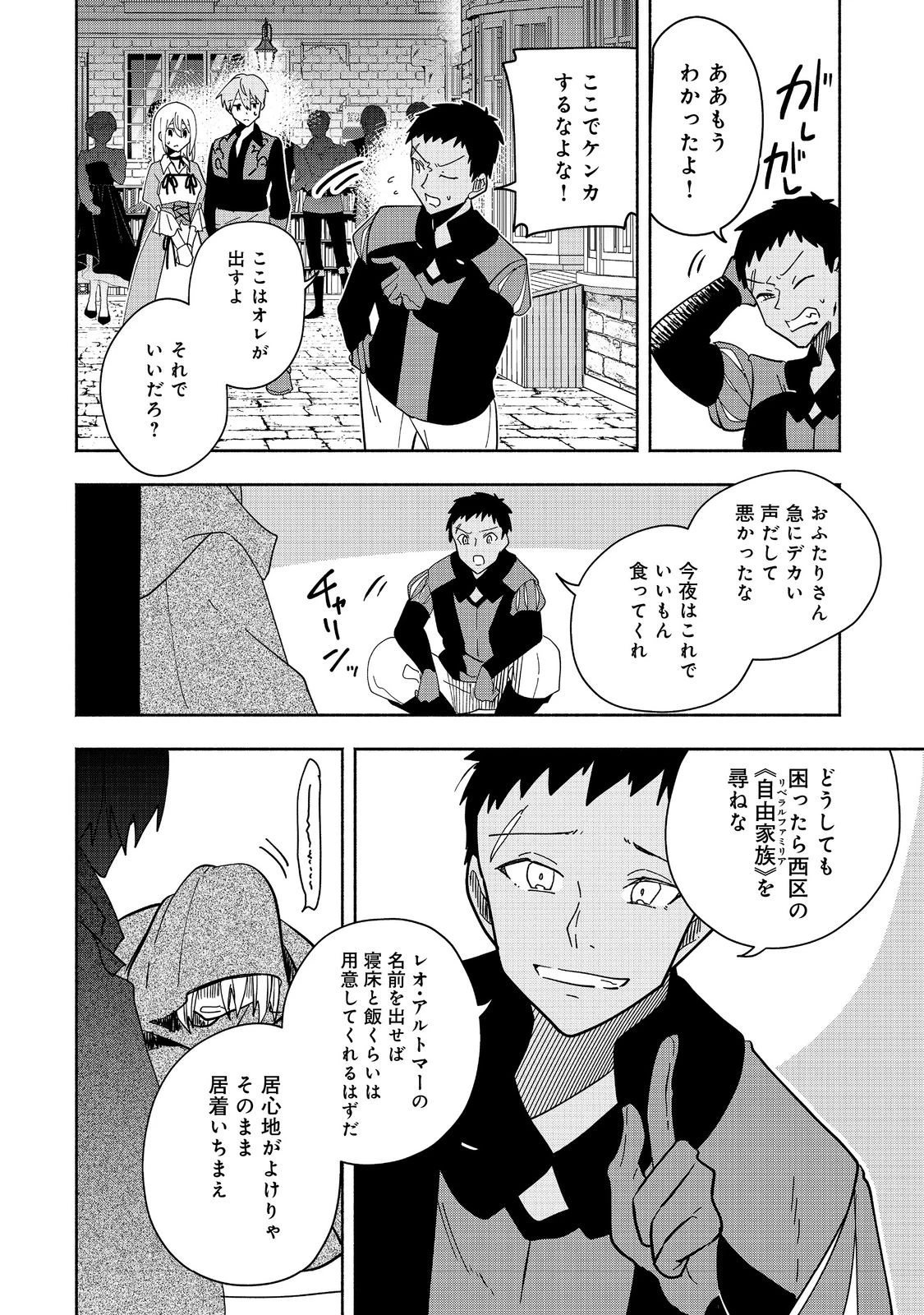 がんばれ農強聖女～聖女の地位と婚約者を奪われた令嬢の農業革命日誌～@COMIC 第18話 - 32