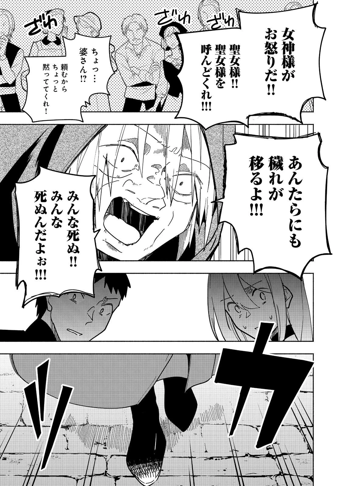 がんばれ農強聖女～聖女の地位と婚約者を奪われた令嬢の農業革命日誌～@COMIC 第18話 - 35