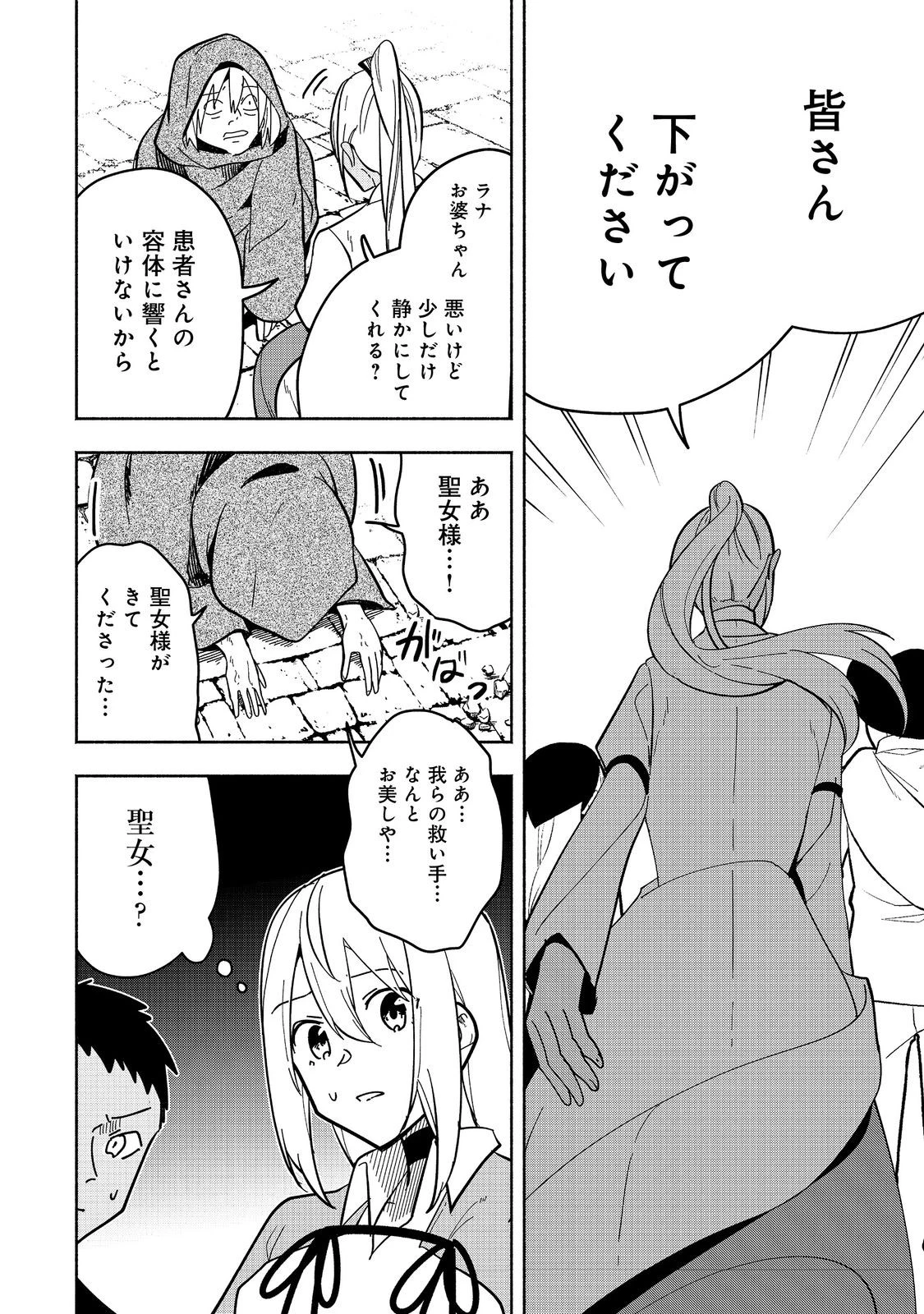 がんばれ農強聖女～聖女の地位と婚約者を奪われた令嬢の農業革命日誌～@COMIC 第18話 - 36