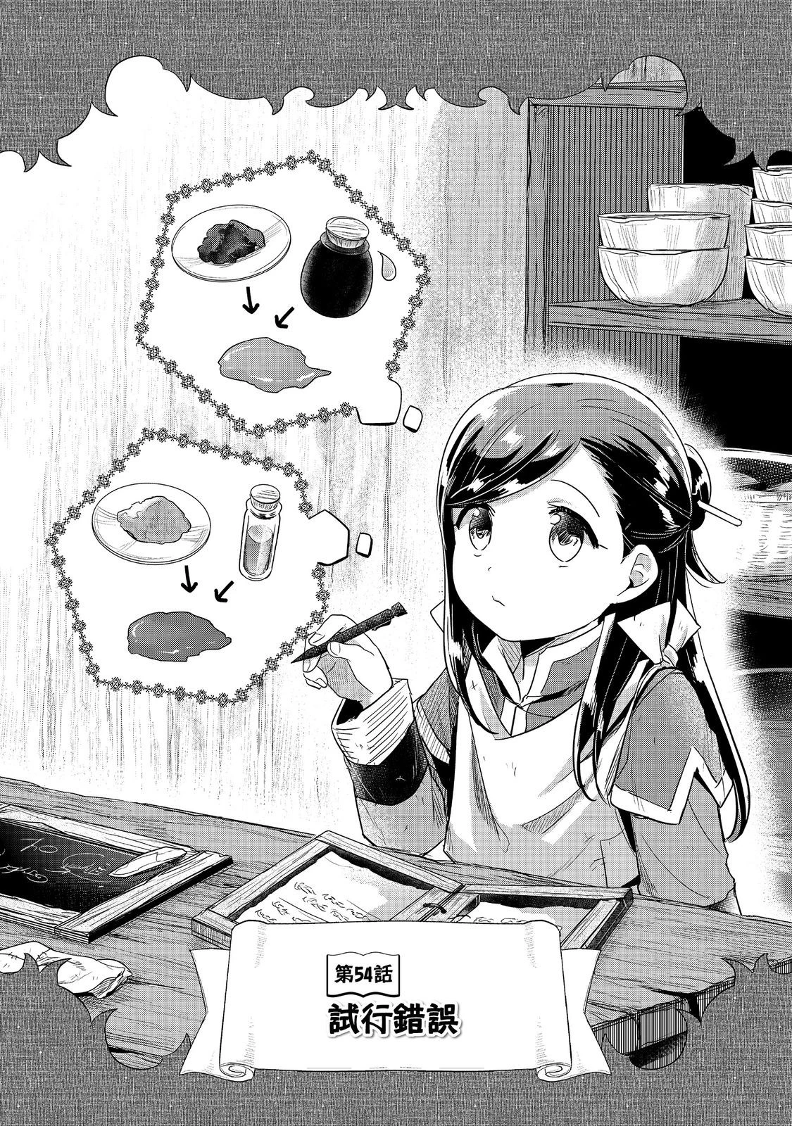 本好きの下剋上 第二部 本のためなら巫女になる！ 第54話 - 1