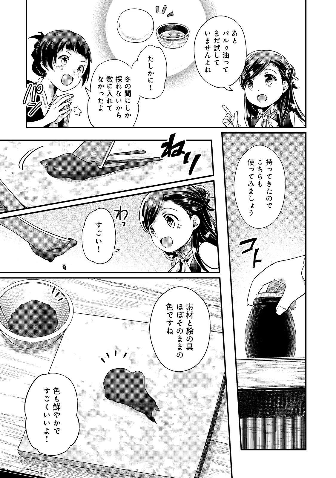 本好きの下剋上 第二部 本のためなら巫女になる！ 第54話 - 3