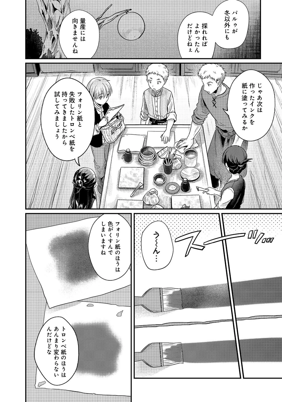 本好きの下剋上 第二部 本のためなら巫女になる！ 第54話 - 4