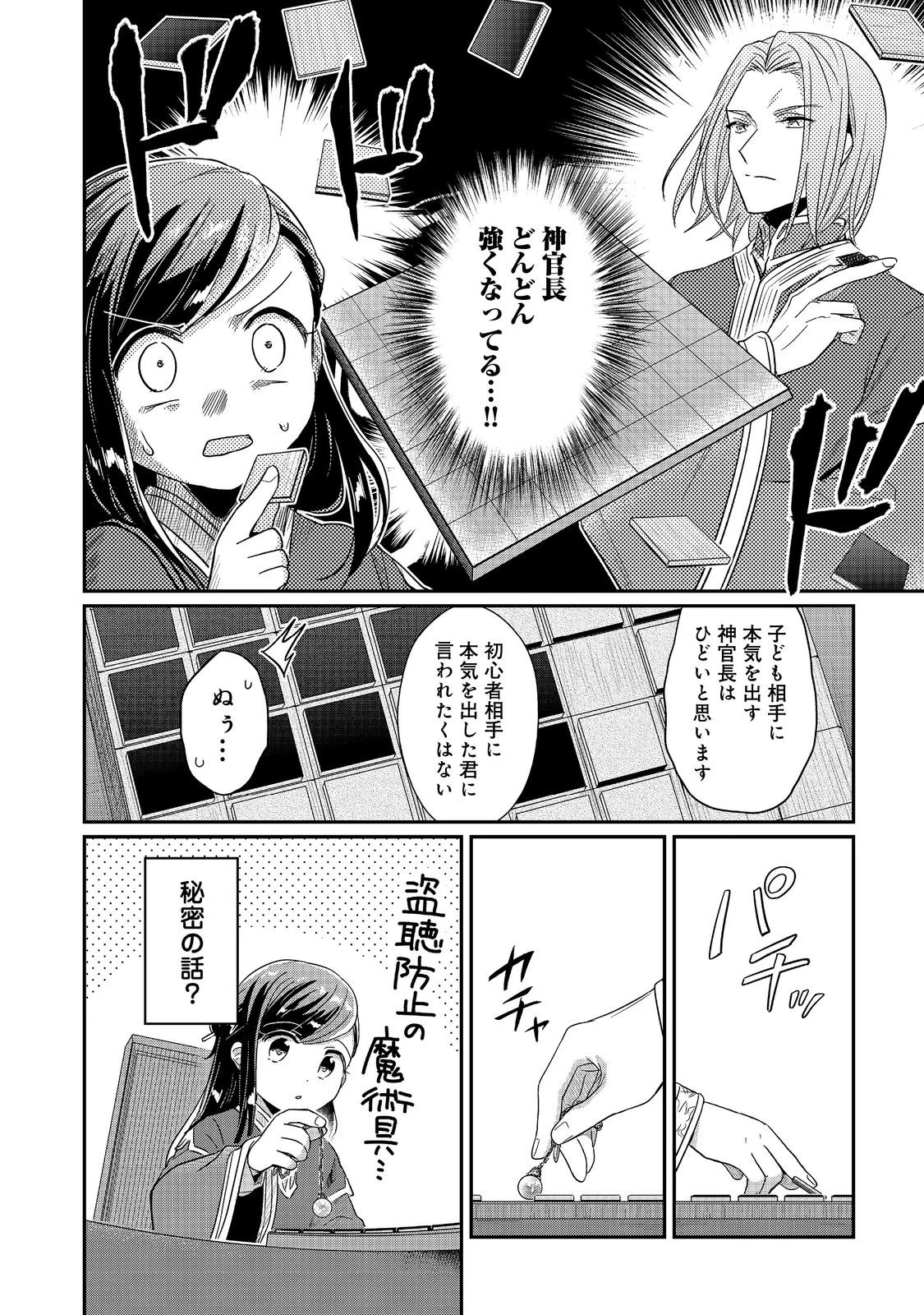 本好きの下剋上 第二部 本のためなら巫女になる！ 第43.2話 - 2