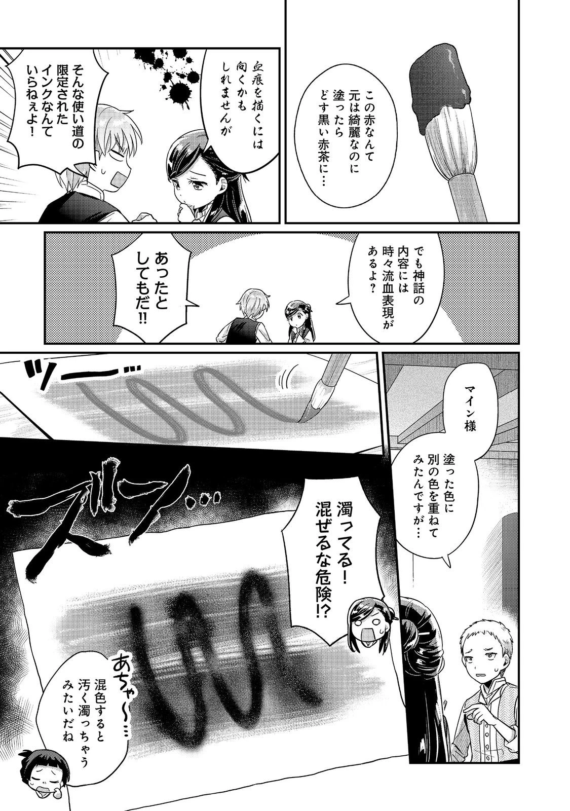 本好きの下剋上 第二部 本のためなら巫女になる！ 第54話 - 5