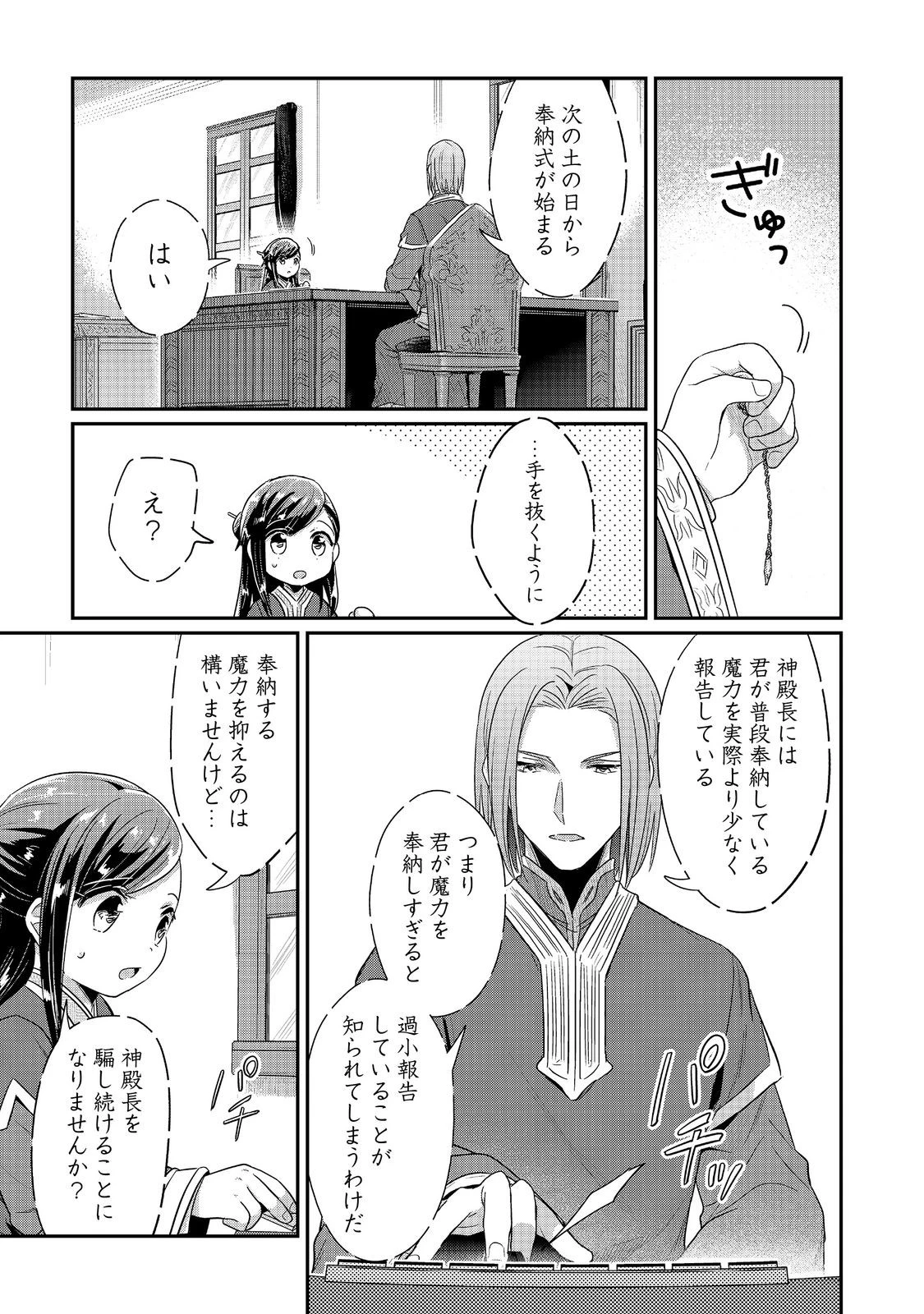 本好きの下剋上 第二部 本のためなら巫女になる！ 第43.2話 - 3