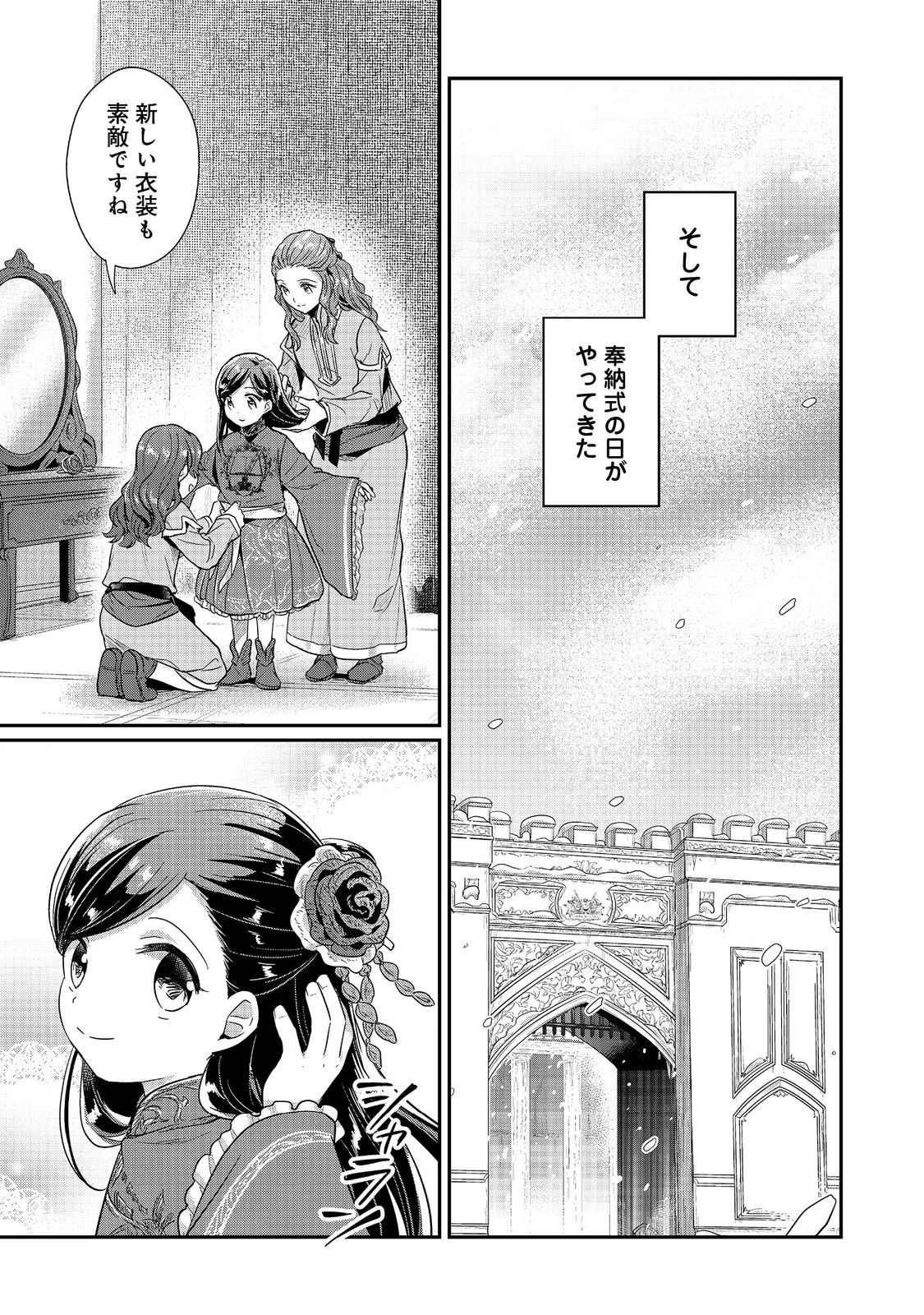 本好きの下剋上 第二部 本のためなら巫女になる！ 第43.2話 - 5